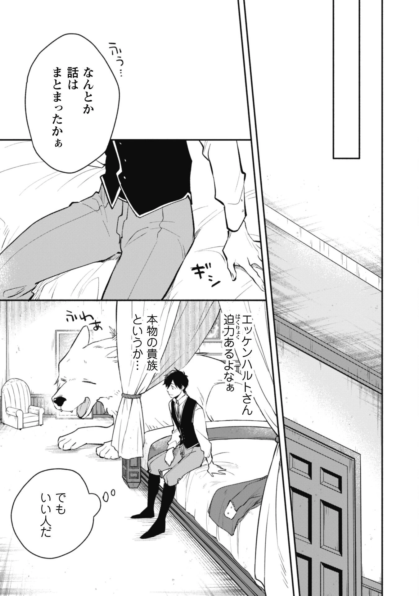 異世界転移したら愛犬が最強になりました~シルバーフェンリルと俺が異世界暮らしを始めたら~ 第22話 - 10