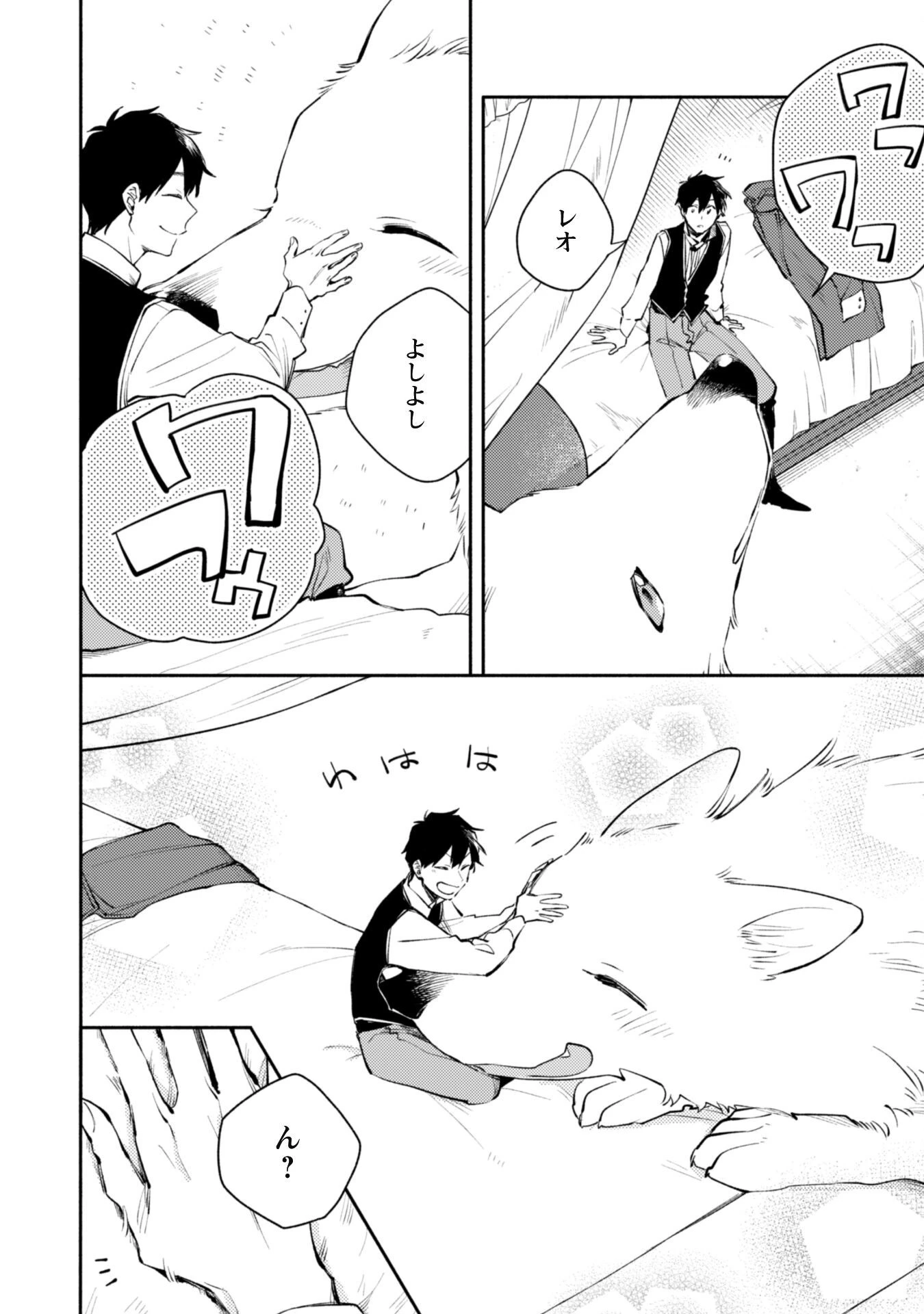 異世界転移したら愛犬が最強になりました~シルバーフェンリルと俺が異世界暮らしを始めたら~ 第22話 - 11