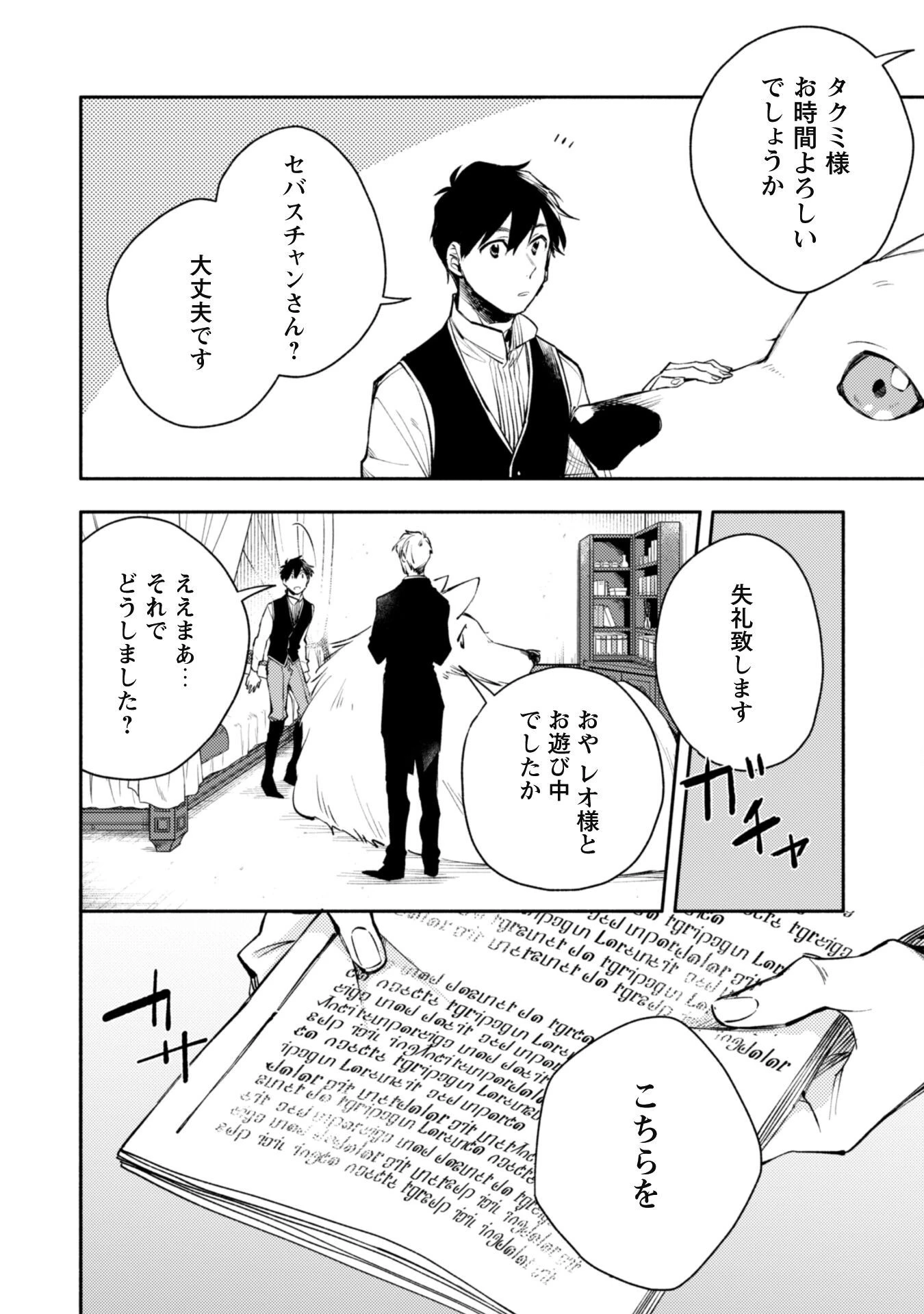 異世界転移したら愛犬が最強になりました~シルバーフェンリルと俺が異世界暮らしを始めたら~ 第22話 - 13