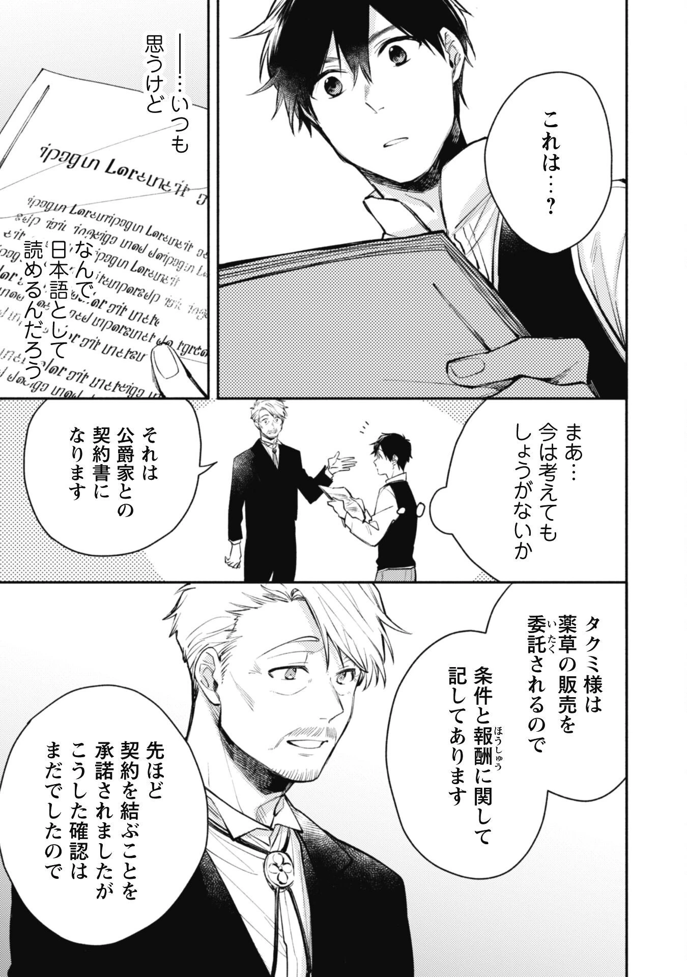 異世界転移したら愛犬が最強になりました~シルバーフェンリルと俺が異世界暮らしを始めたら~ 第22話 - 14