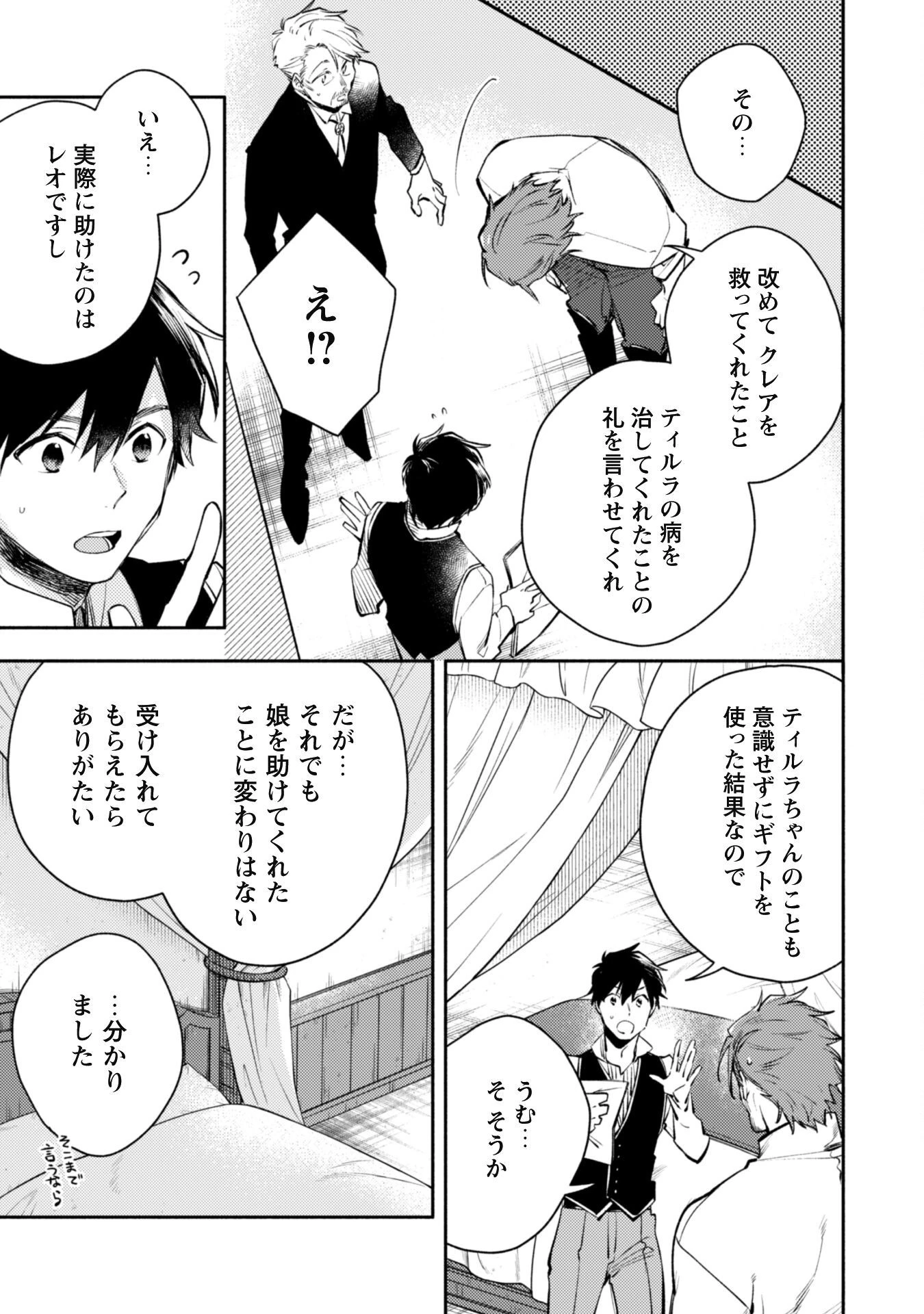 異世界転移したら愛犬が最強になりました~シルバーフェンリルと俺が異世界暮らしを始めたら~ 第22話 - 16