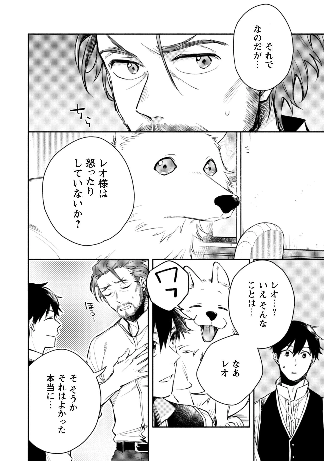 異世界転移したら愛犬が最強になりました~シルバーフェンリルと俺が異世界暮らしを始めたら~ 第22話 - 17