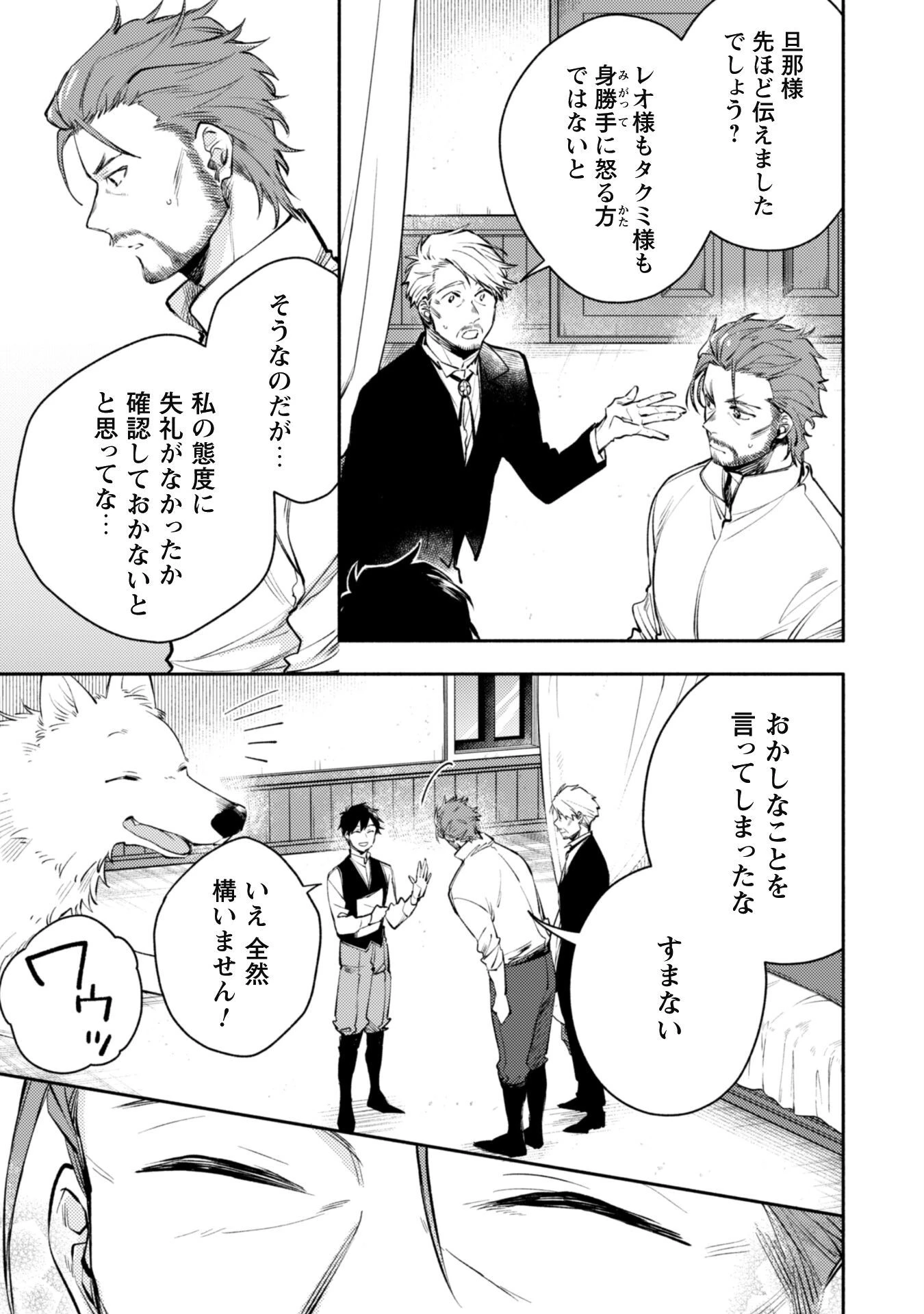 異世界転移したら愛犬が最強になりました~シルバーフェンリルと俺が異世界暮らしを始めたら~ 第22話 - 18