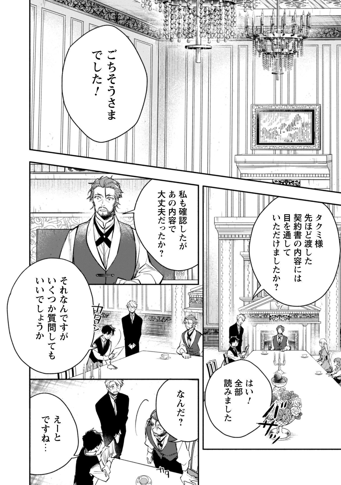 異世界転移したら愛犬が最強になりました~シルバーフェンリルと俺が異世界暮らしを始めたら~ 第22話 - 19