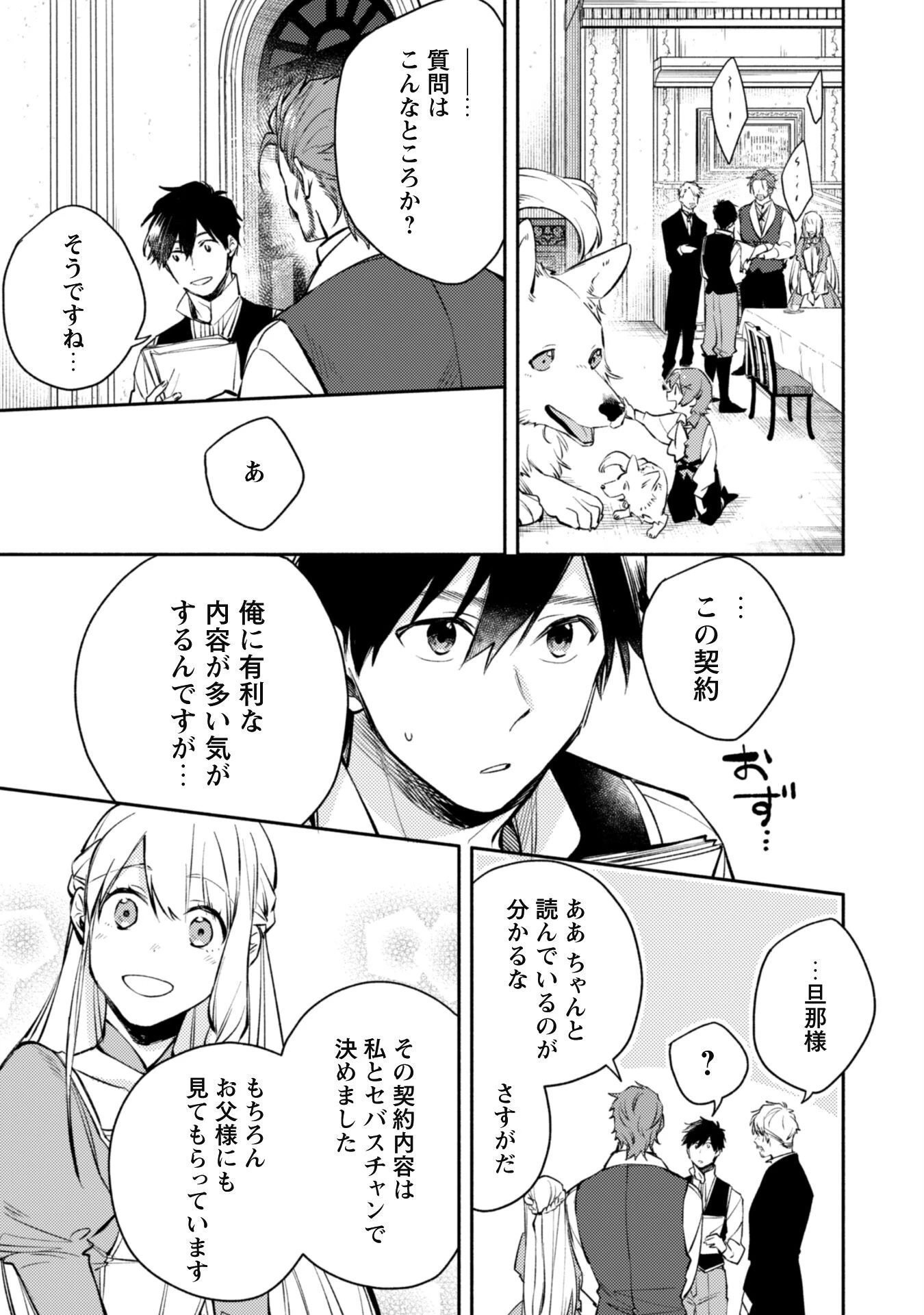 異世界転移したら愛犬が最強になりました~シルバーフェンリルと俺が異世界暮らしを始めたら~ 第22話 - 20