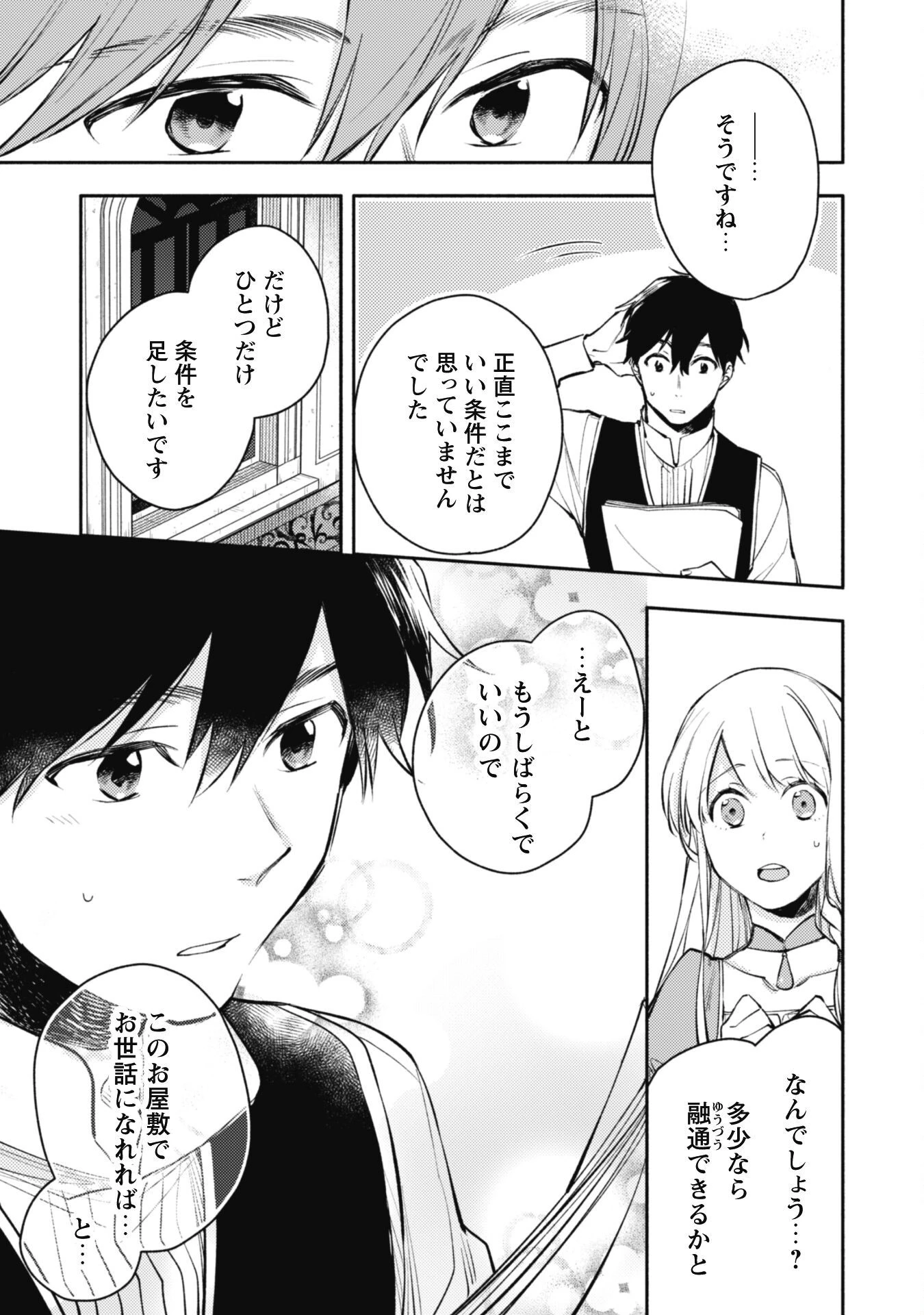 異世界転移したら愛犬が最強になりました~シルバーフェンリルと俺が異世界暮らしを始めたら~ 第22話 - 22