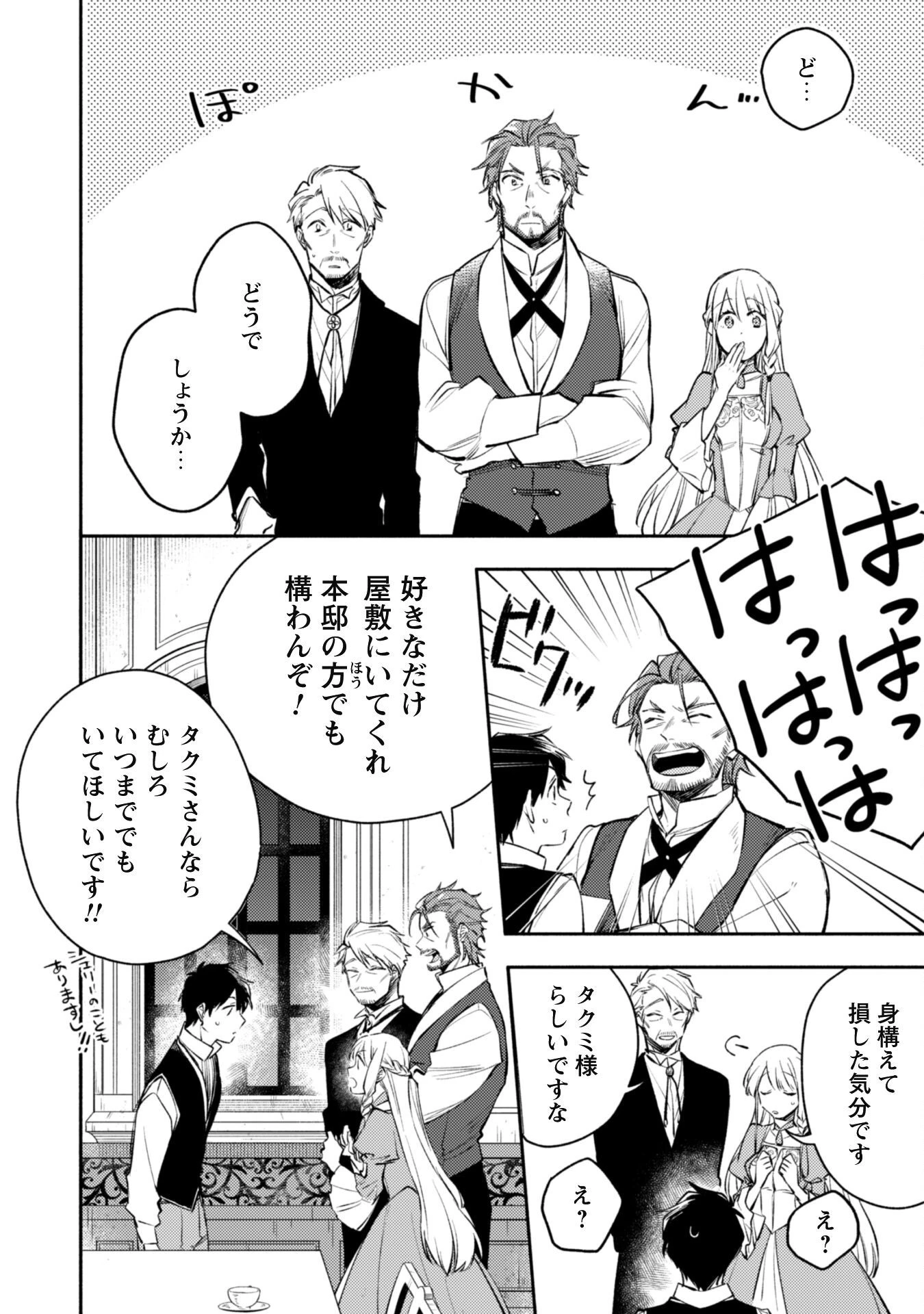 異世界転移したら愛犬が最強になりました~シルバーフェンリルと俺が異世界暮らしを始めたら~ 第22話 - 23