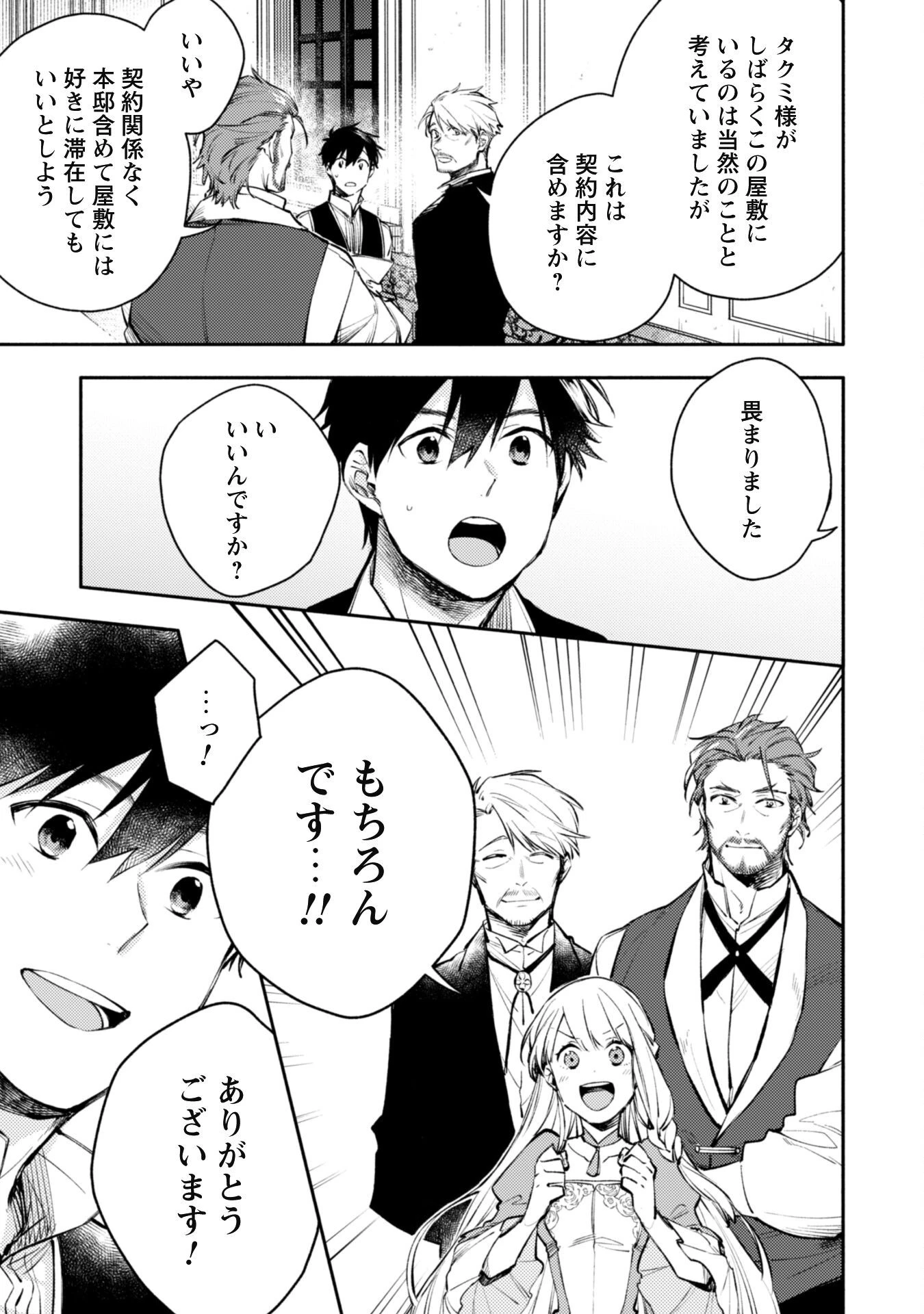 異世界転移したら愛犬が最強になりました~シルバーフェンリルと俺が異世界暮らしを始めたら~ 第22話 - 24