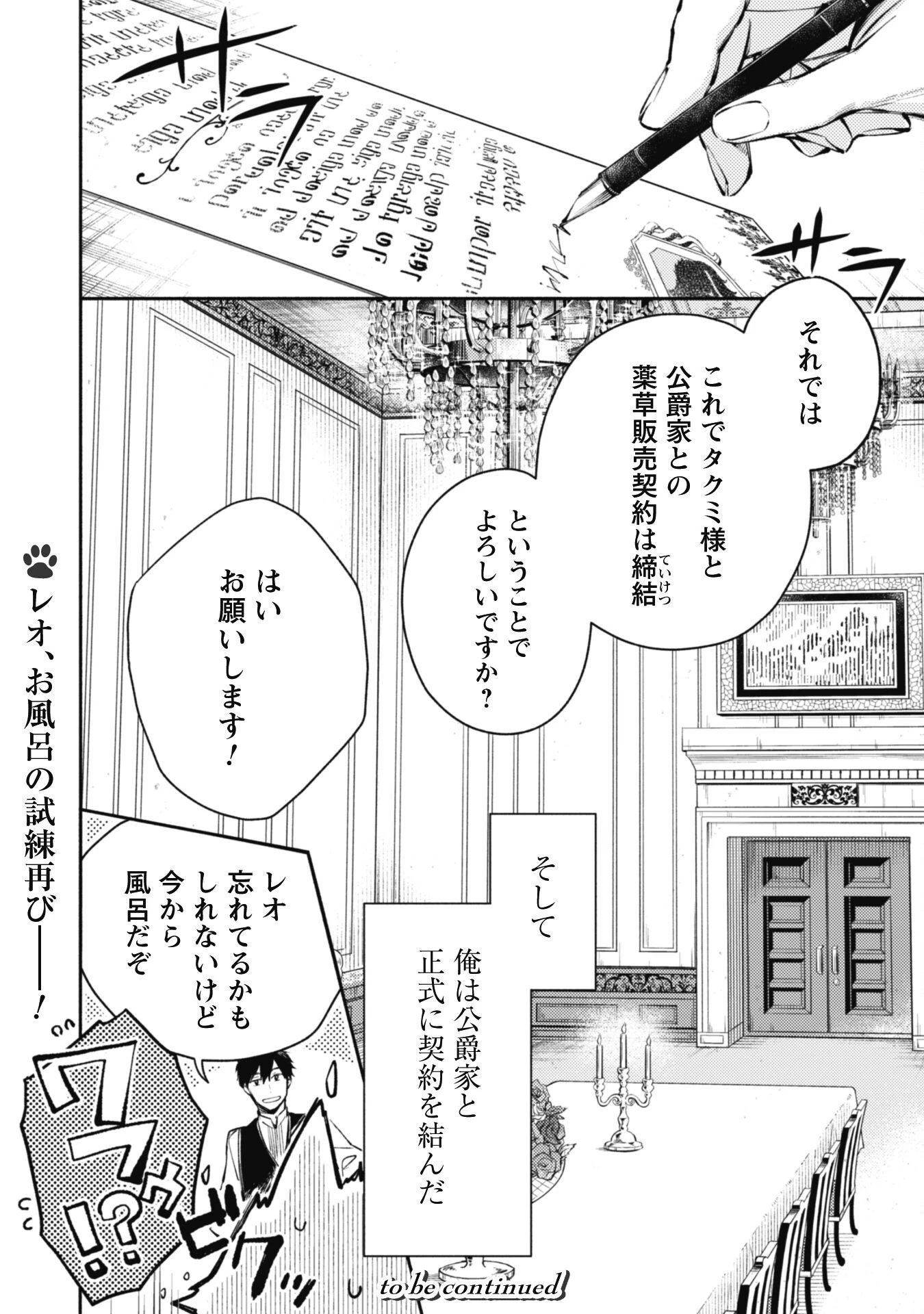 異世界転移したら愛犬が最強になりました~シルバーフェンリルと俺が異世界暮らしを始めたら~ 第22話 - 25