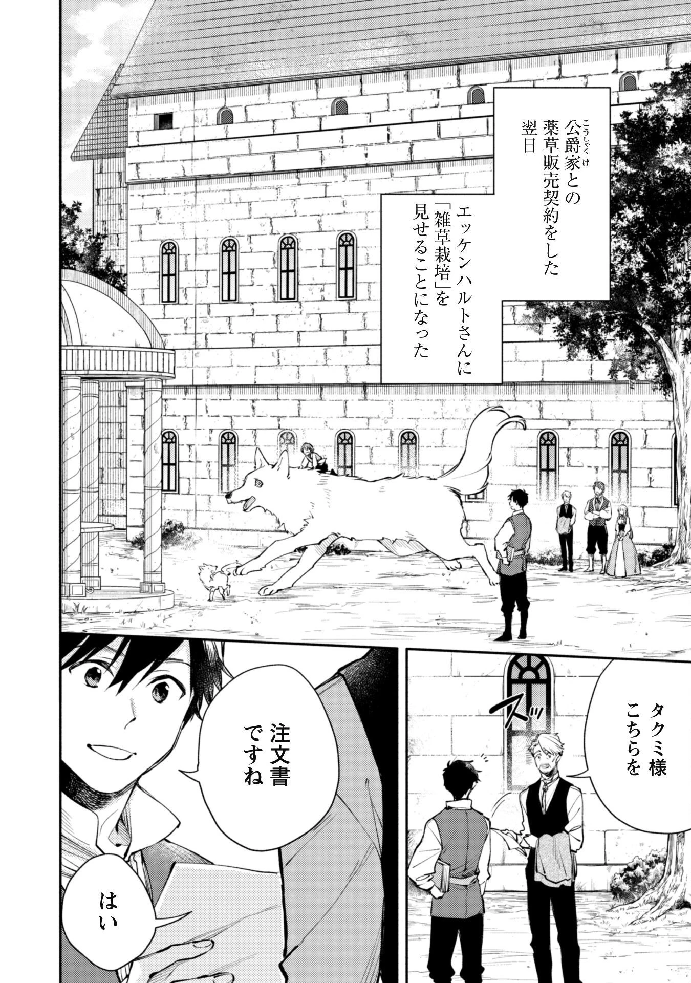 異世界転移したら愛犬が最強になりました~シルバーフェンリルと俺が異世界暮らしを始めたら~ 第23話 - 3