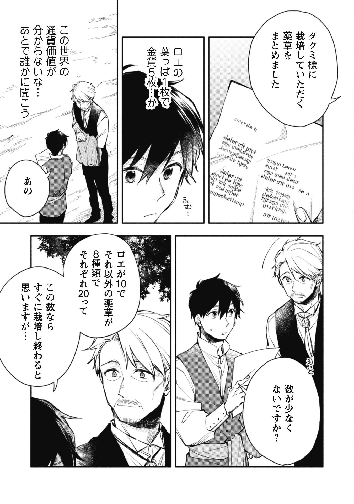 異世界転移したら愛犬が最強になりました~シルバーフェンリルと俺が異世界暮らしを始めたら~ 第23話 - 4