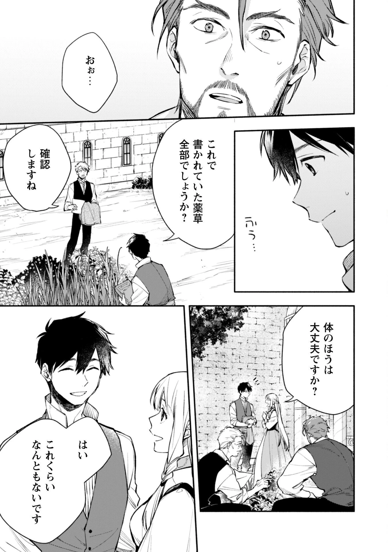 異世界転移したら愛犬が最強になりました~シルバーフェンリルと俺が異世界暮らしを始めたら~ 第23話 - 8