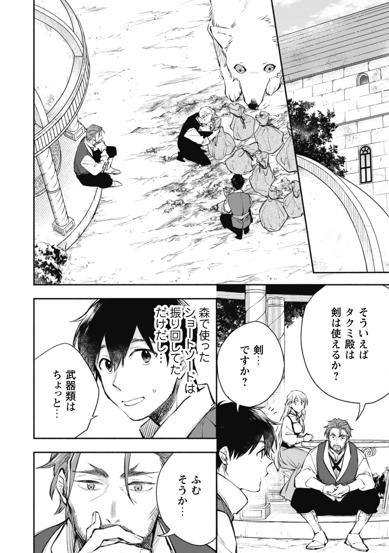 異世界転移したら愛犬が最強になりました~シルバーフェンリルと俺が異世界暮らしを始めたら~ 第23話 - 11