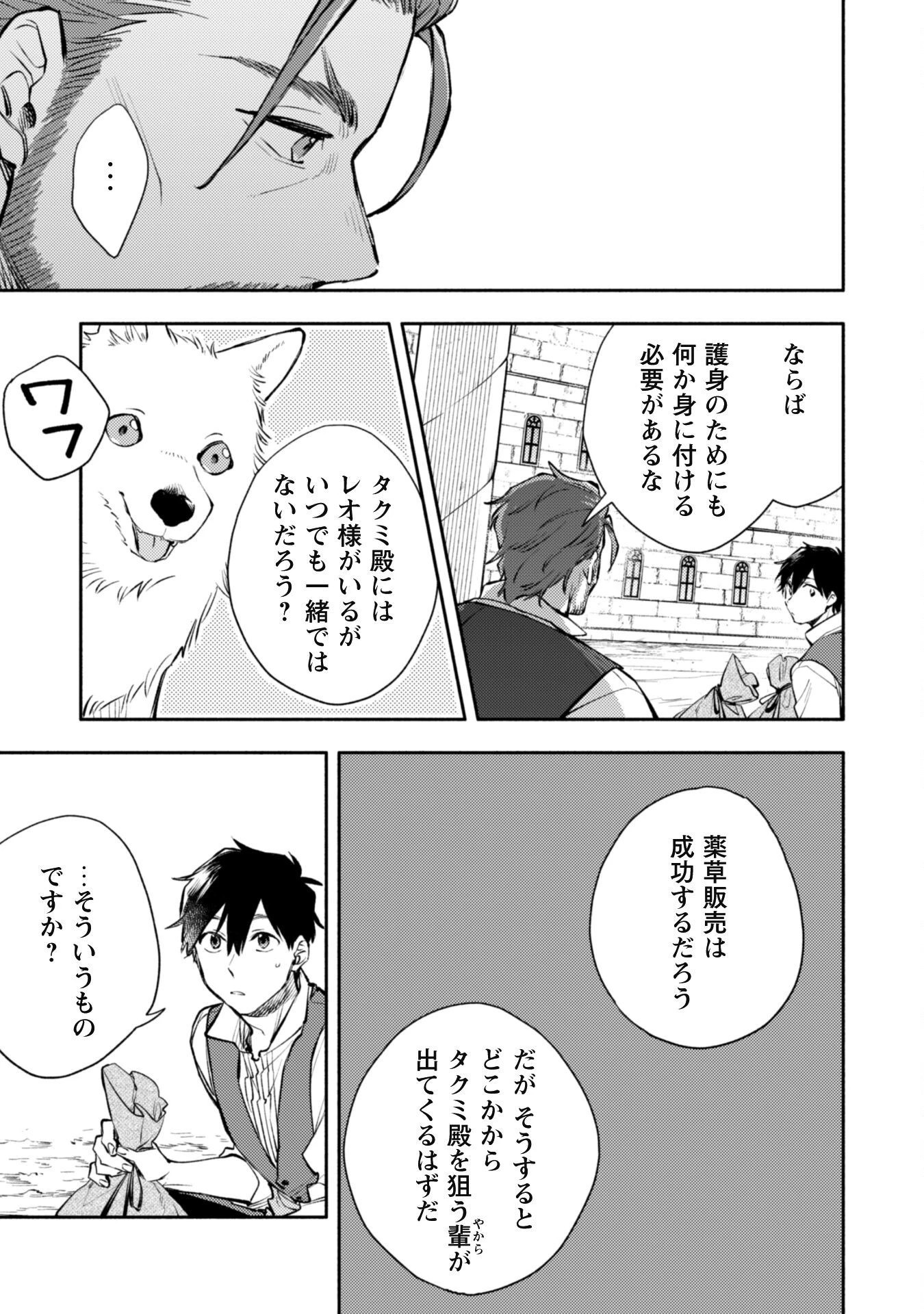 異世界転移したら愛犬が最強になりました~シルバーフェンリルと俺が異世界暮らしを始めたら~ 第23話 - 12