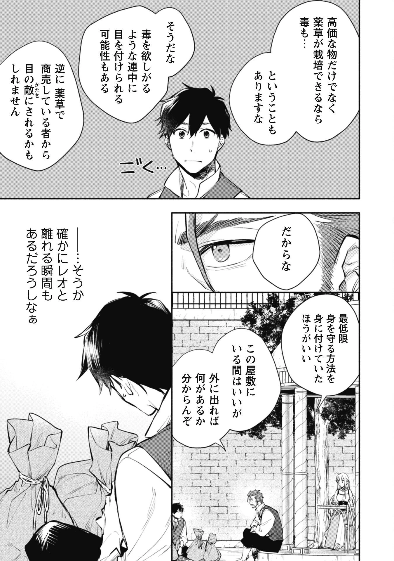 異世界転移したら愛犬が最強になりました~シルバーフェンリルと俺が異世界暮らしを始めたら~ 第23話 - 14