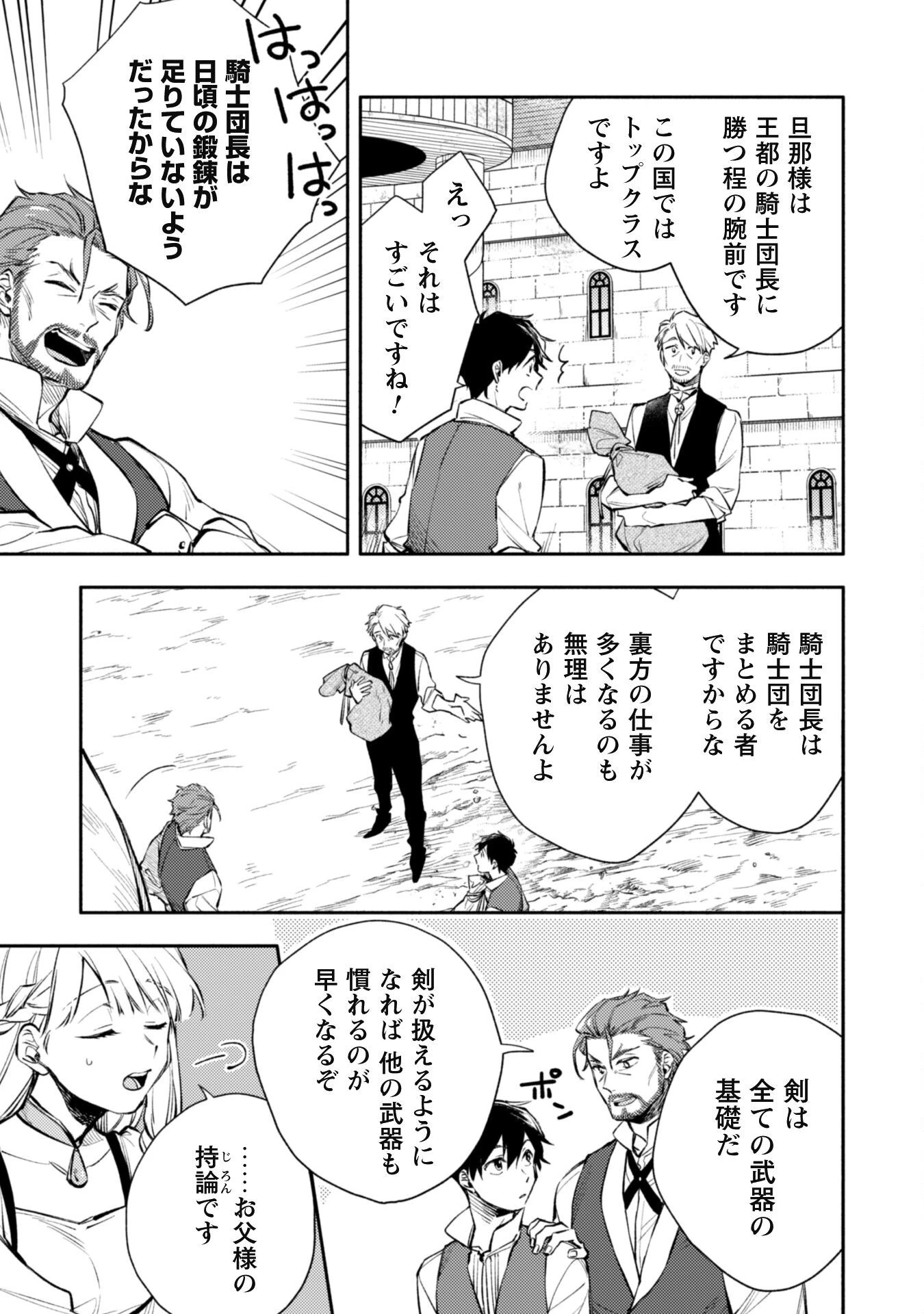 異世界転移したら愛犬が最強になりました~シルバーフェンリルと俺が異世界暮らしを始めたら~ 第23話 - 16