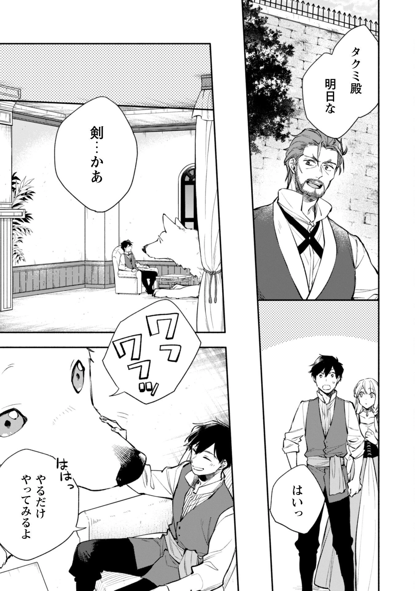 異世界転移したら愛犬が最強になりました~シルバーフェンリルと俺が異世界暮らしを始めたら~ 第23話 - 18