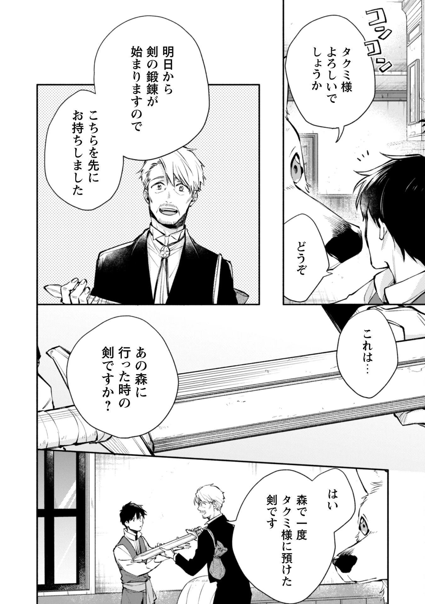 異世界転移したら愛犬が最強になりました~シルバーフェンリルと俺が異世界暮らしを始めたら~ 第23話 - 19