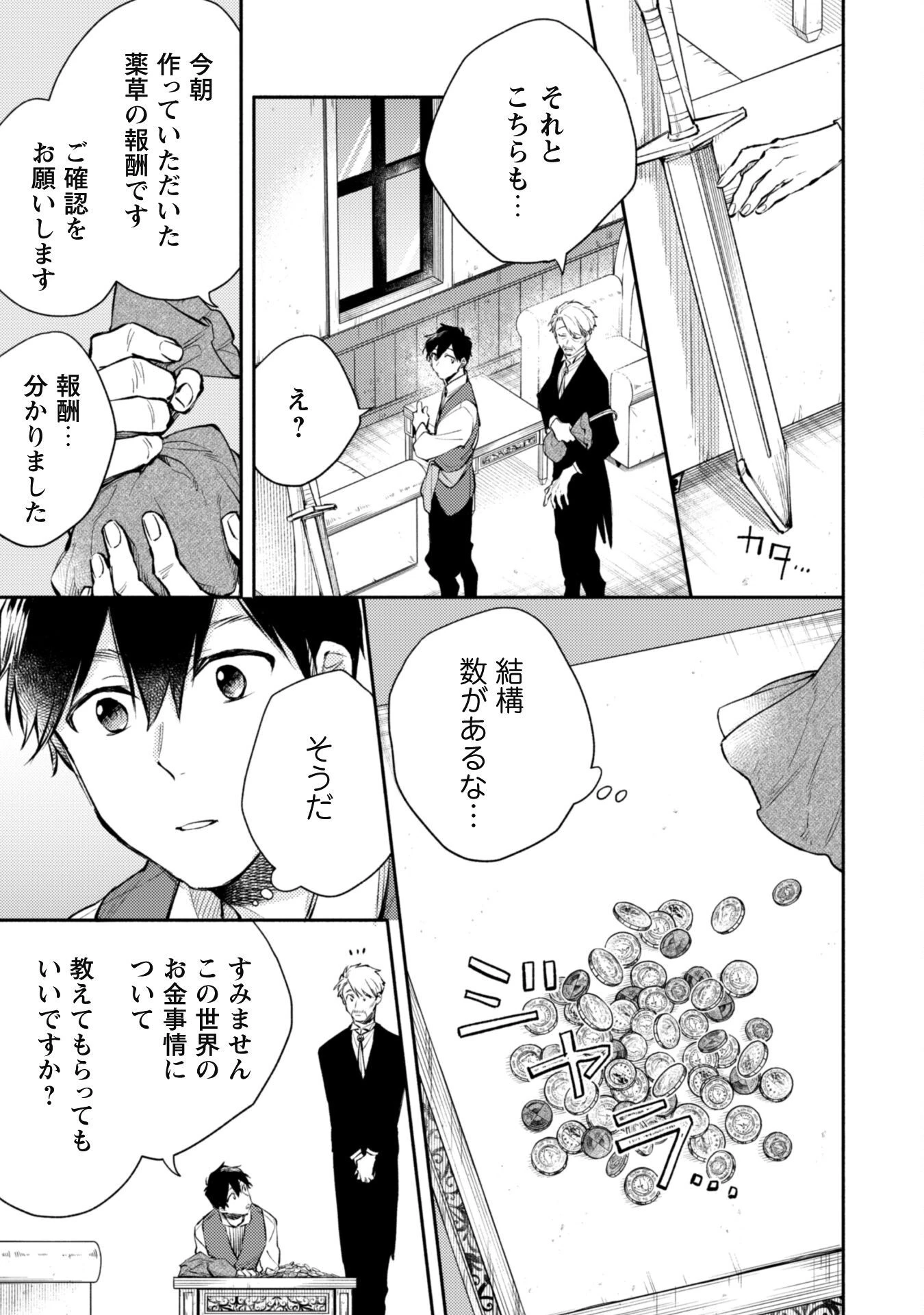 異世界転移したら愛犬が最強になりました~シルバーフェンリルと俺が異世界暮らしを始めたら~ 第23話 - 20