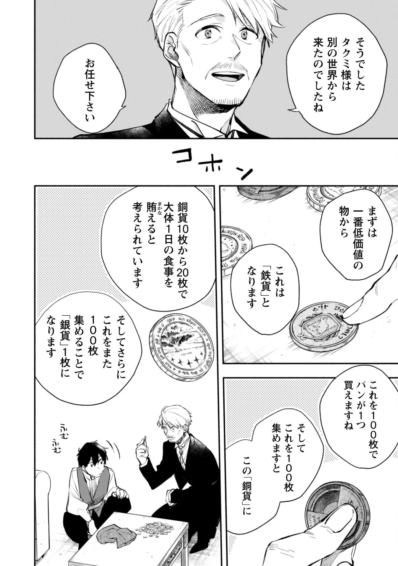 異世界転移したら愛犬が最強になりました~シルバーフェンリルと俺が異世界暮らしを始めたら~ 第23話 - 21