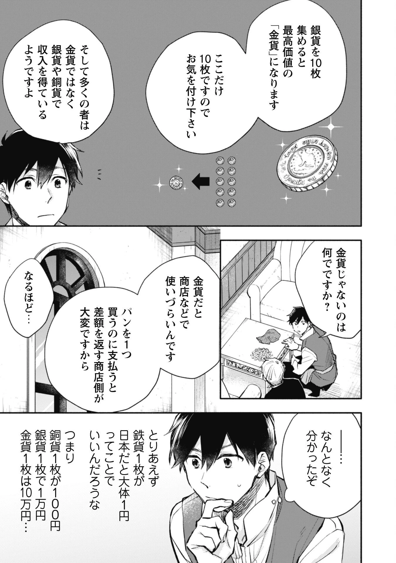 異世界転移したら愛犬が最強になりました~シルバーフェンリルと俺が異世界暮らしを始めたら~ 第23話 - 22