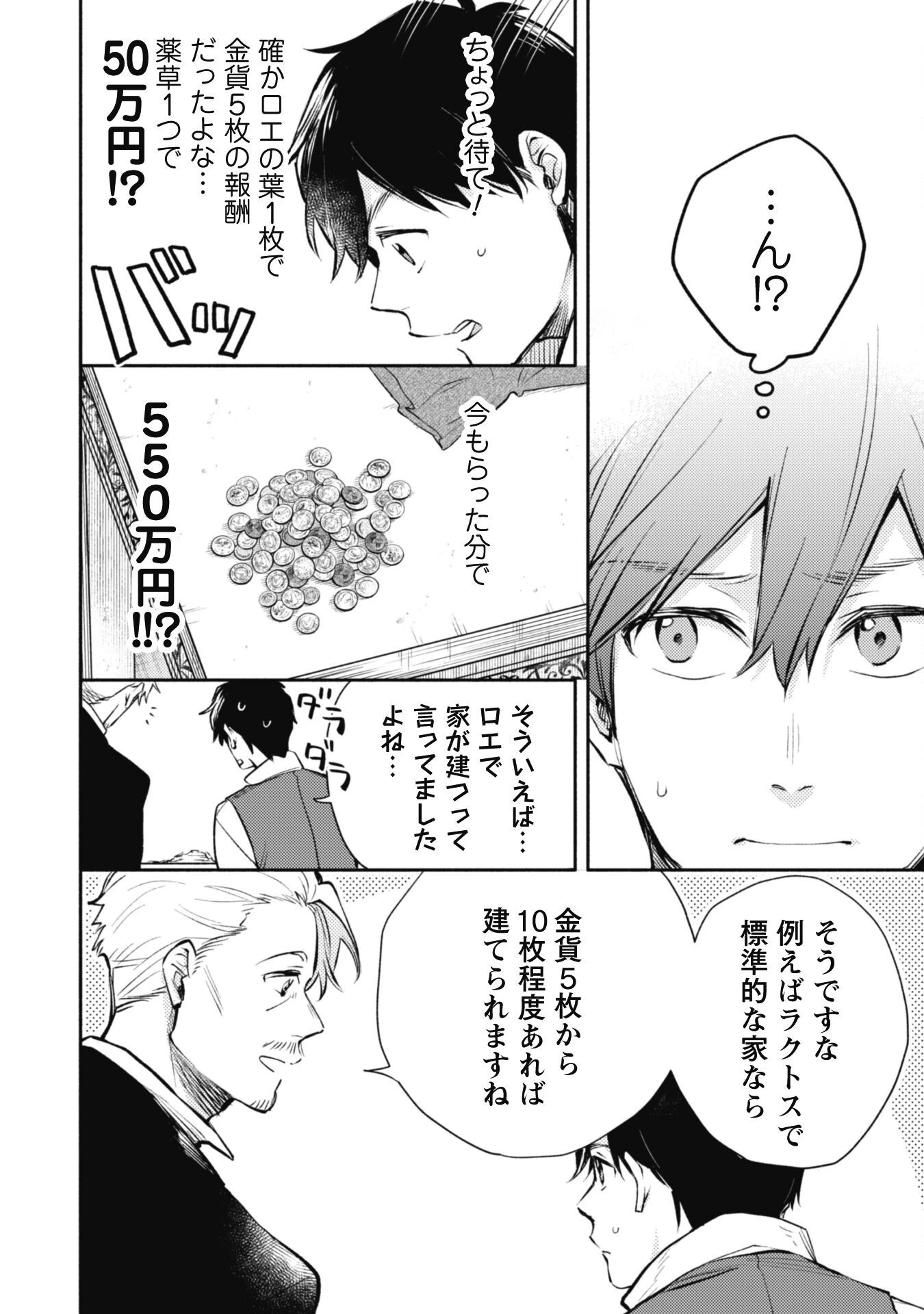 異世界転移したら愛犬が最強になりました~シルバーフェンリルと俺が異世界暮らしを始めたら~ 第23話 - 23