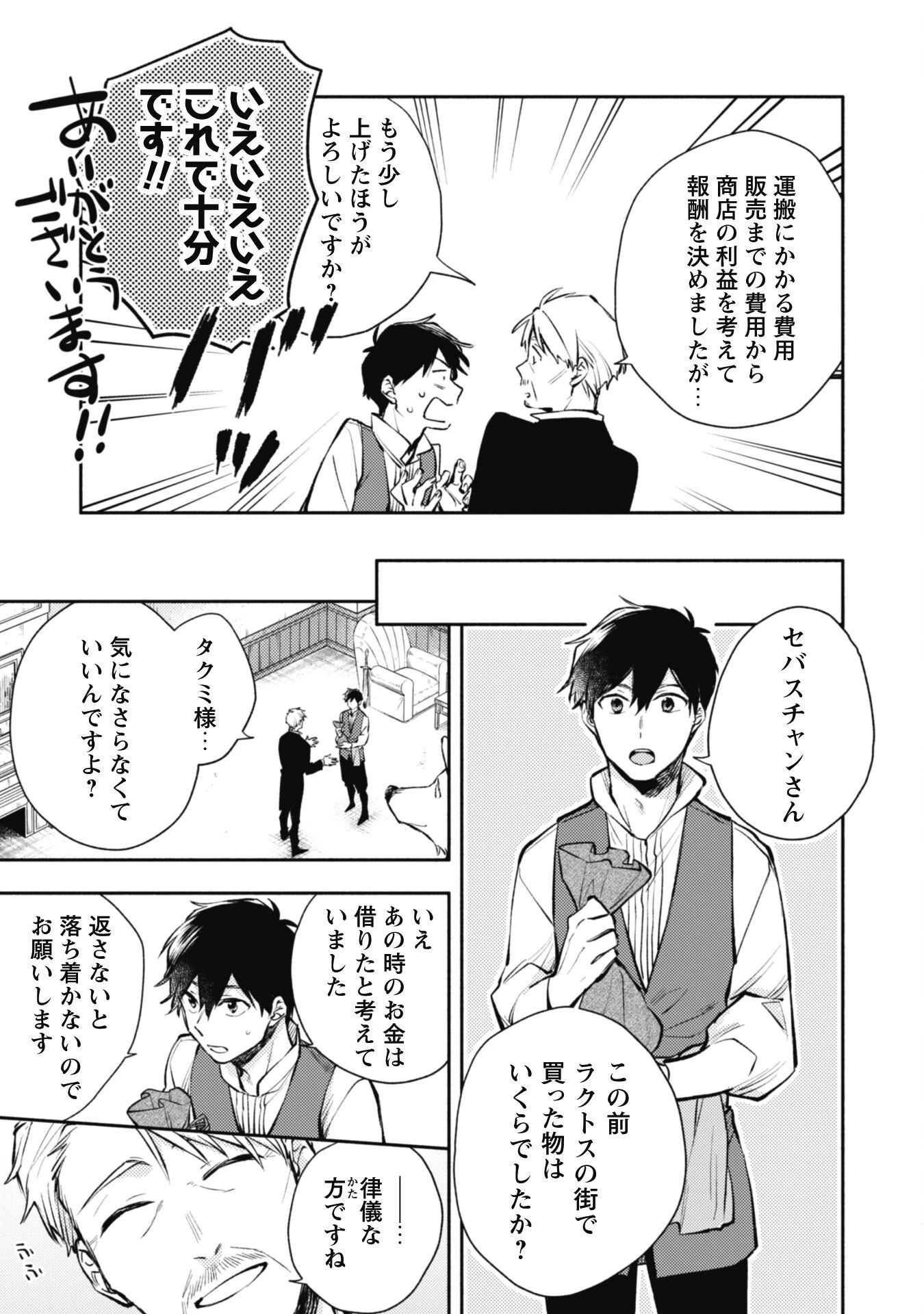 異世界転移したら愛犬が最強になりました~シルバーフェンリルと俺が異世界暮らしを始めたら~ 第23話 - 24