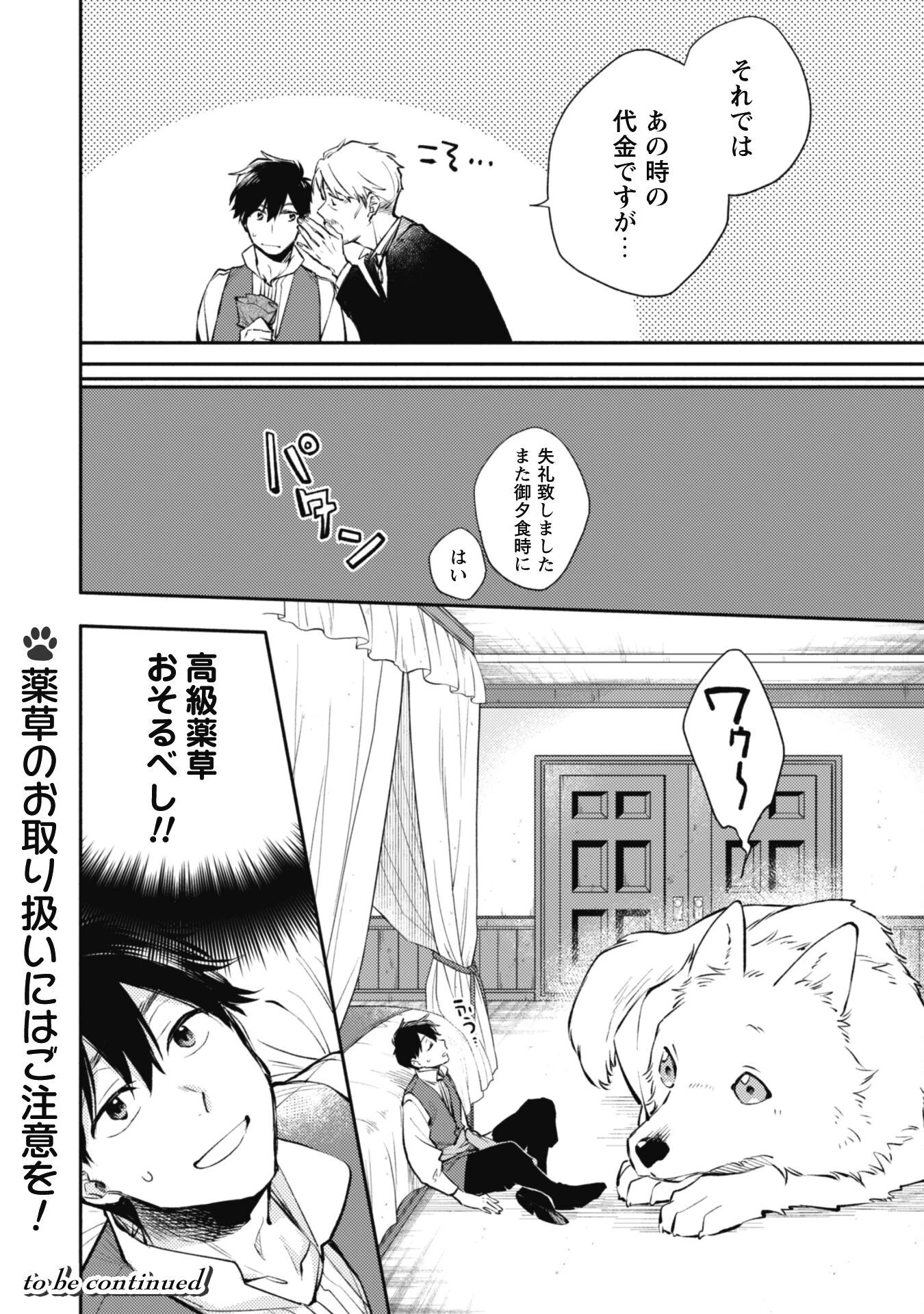 異世界転移したら愛犬が最強になりました~シルバーフェンリルと俺が異世界暮らしを始めたら~ 第23話 - 25