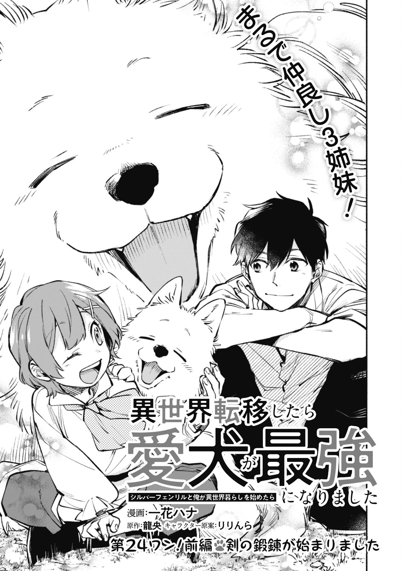 異世界転移したら愛犬が最強になりました~シルバーフェンリルと俺が異世界暮らしを始めたら~ 第24.1話 - 1