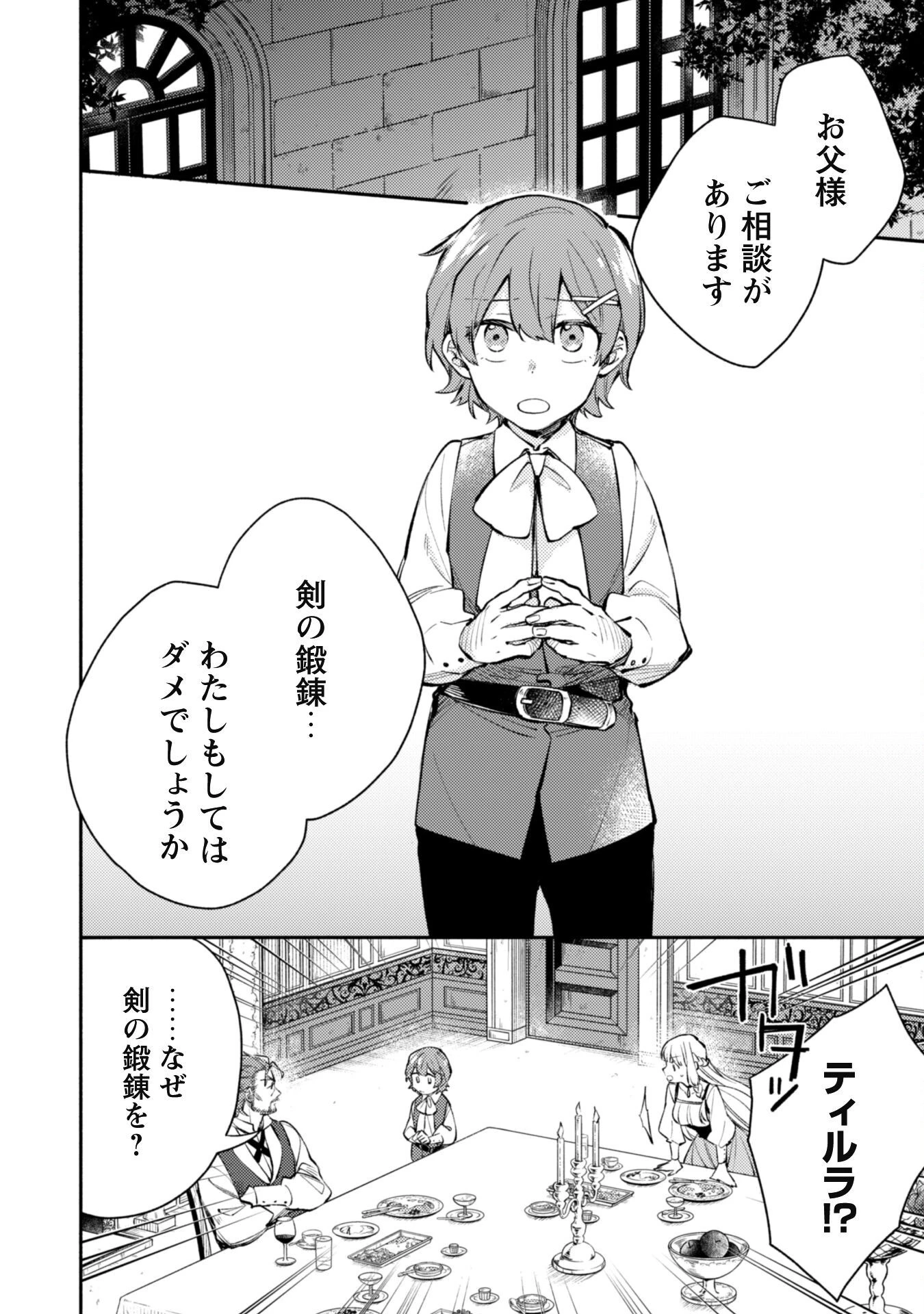 異世界転移したら愛犬が最強になりました~シルバーフェンリルと俺が異世界暮らしを始めたら~ 第24.1話 - 2