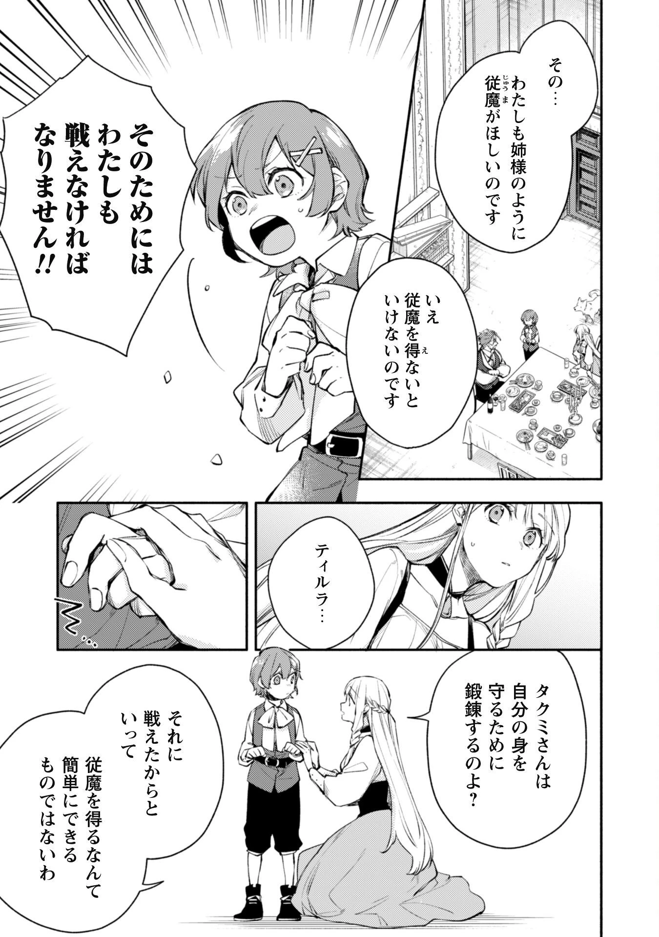 異世界転移したら愛犬が最強になりました~シルバーフェンリルと俺が異世界暮らしを始めたら~ 第24.1話 - 3