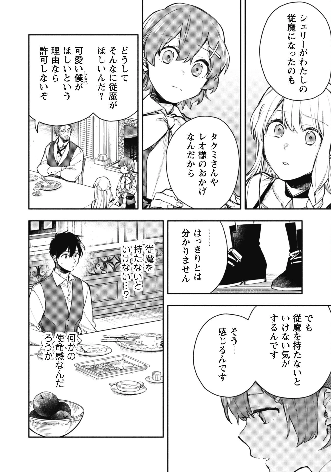 異世界転移したら愛犬が最強になりました~シルバーフェンリルと俺が異世界暮らしを始めたら~ 第24.1話 - 4