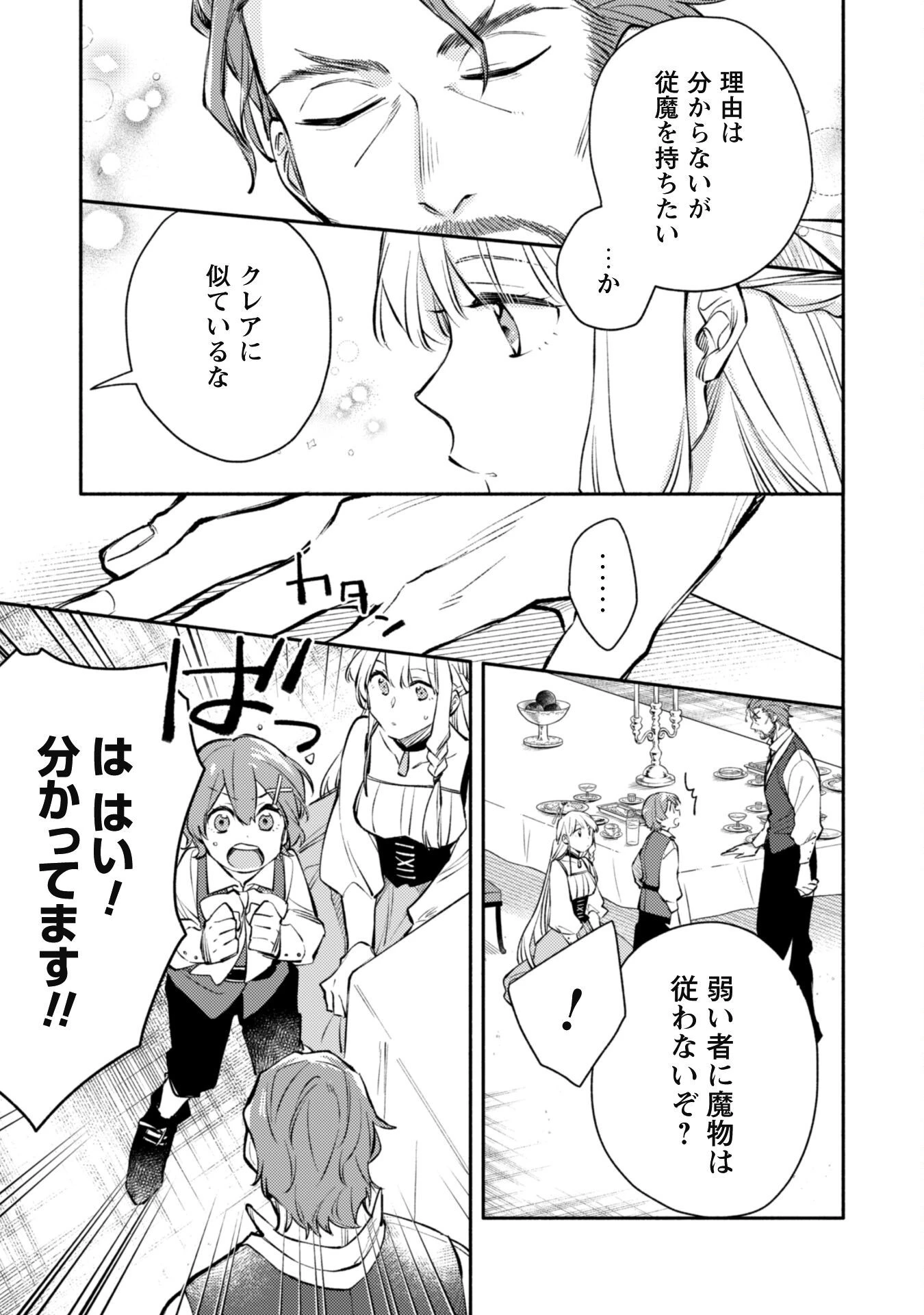 異世界転移したら愛犬が最強になりました~シルバーフェンリルと俺が異世界暮らしを始めたら~ 第24.1話 - 5