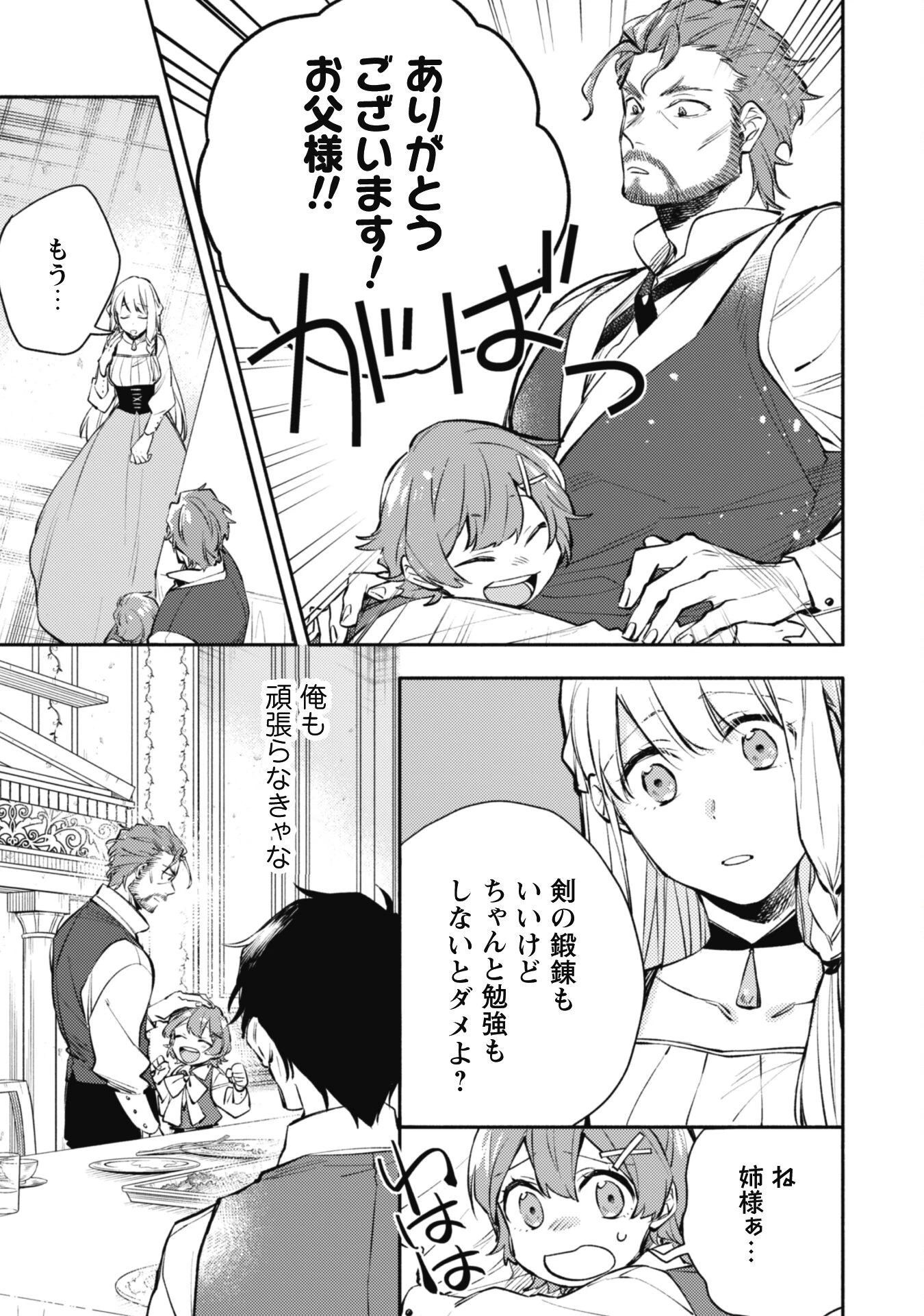 異世界転移したら愛犬が最強になりました~シルバーフェンリルと俺が異世界暮らしを始めたら~ 第24.1話 - 7