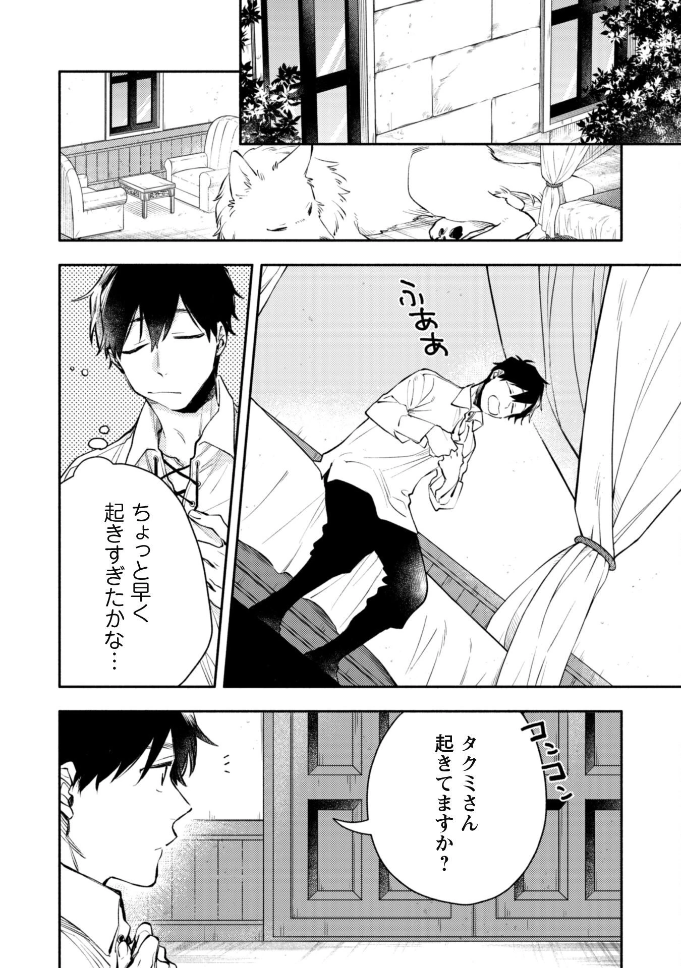 異世界転移したら愛犬が最強になりました~シルバーフェンリルと俺が異世界暮らしを始めたら~ 第24.1話 - 8