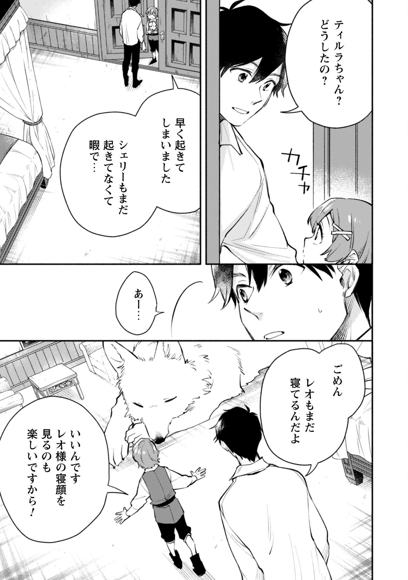 異世界転移したら愛犬が最強になりました~シルバーフェンリルと俺が異世界暮らしを始めたら~ 第24.1話 - 9