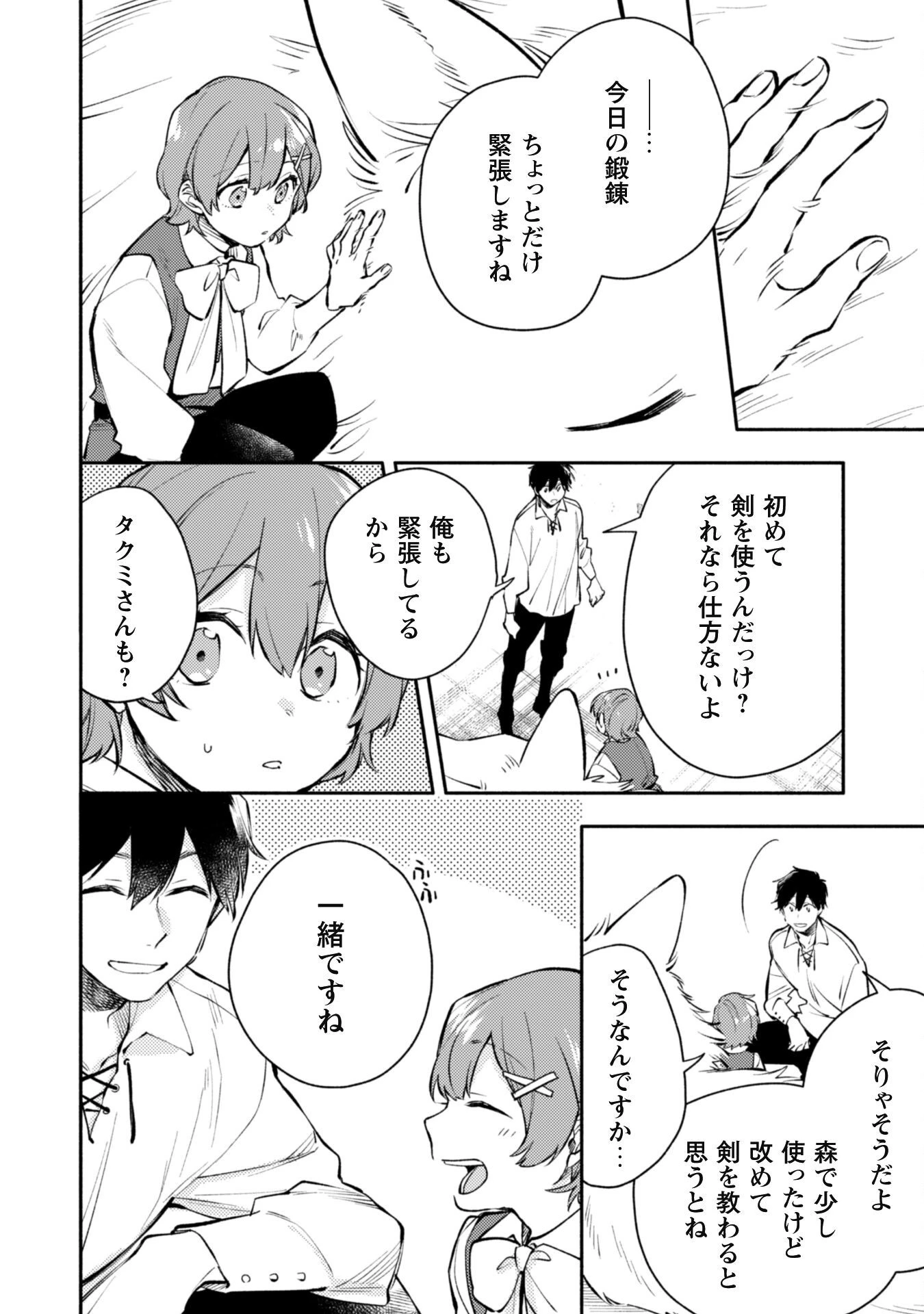 異世界転移したら愛犬が最強になりました~シルバーフェンリルと俺が異世界暮らしを始めたら~ 第24.1話 - 10