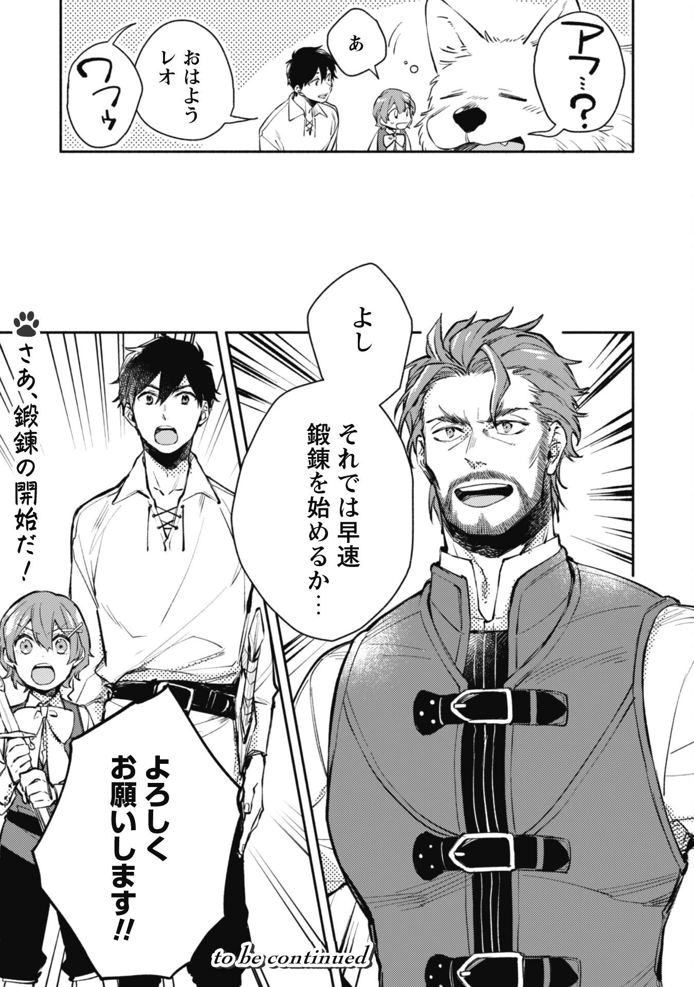 異世界転移したら愛犬が最強になりました~シルバーフェンリルと俺が異世界暮らしを始めたら~ 第24.1話 - 11