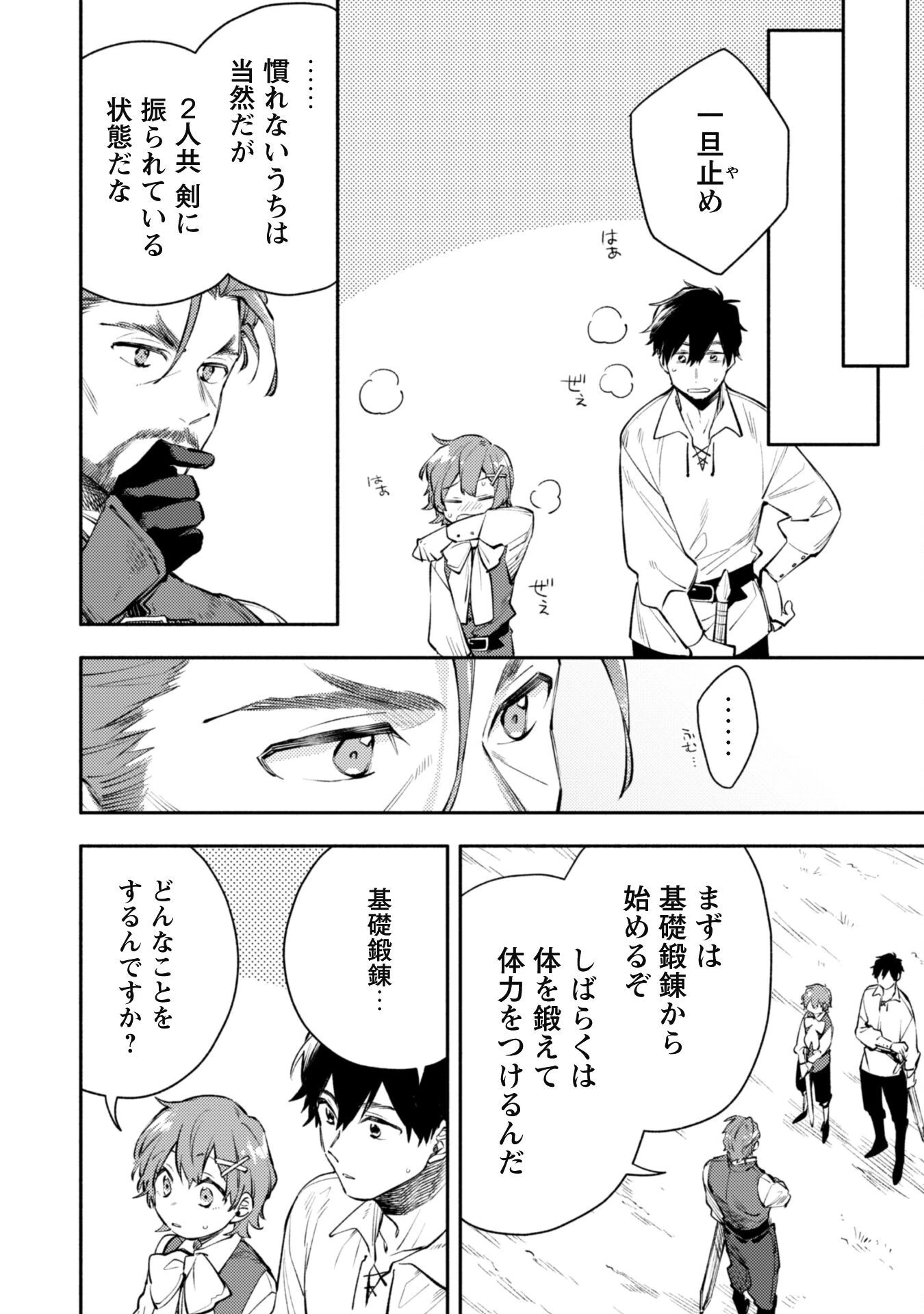 異世界転移したら愛犬が最強になりました~シルバーフェンリルと俺が異世界暮らしを始めたら~ 第24.2話 - 5