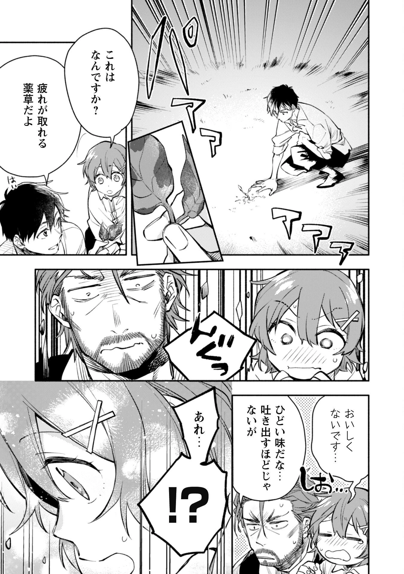 異世界転移したら愛犬が最強になりました~シルバーフェンリルと俺が異世界暮らしを始めたら~ 第24.2話 - 8