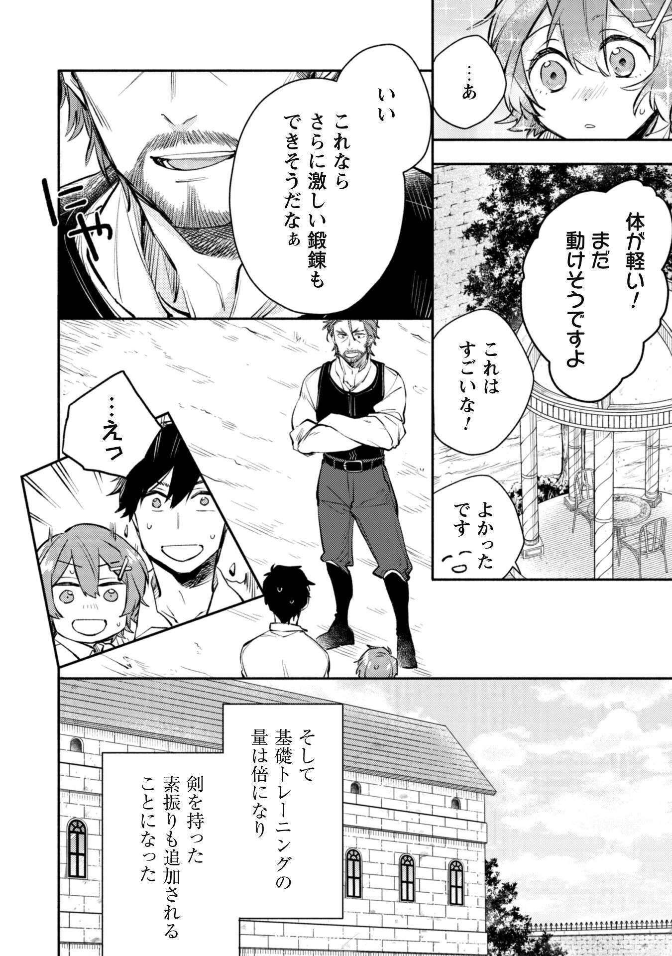 異世界転移したら愛犬が最強になりました~シルバーフェンリルと俺が異世界暮らしを始めたら~ 第24.2話 - 9