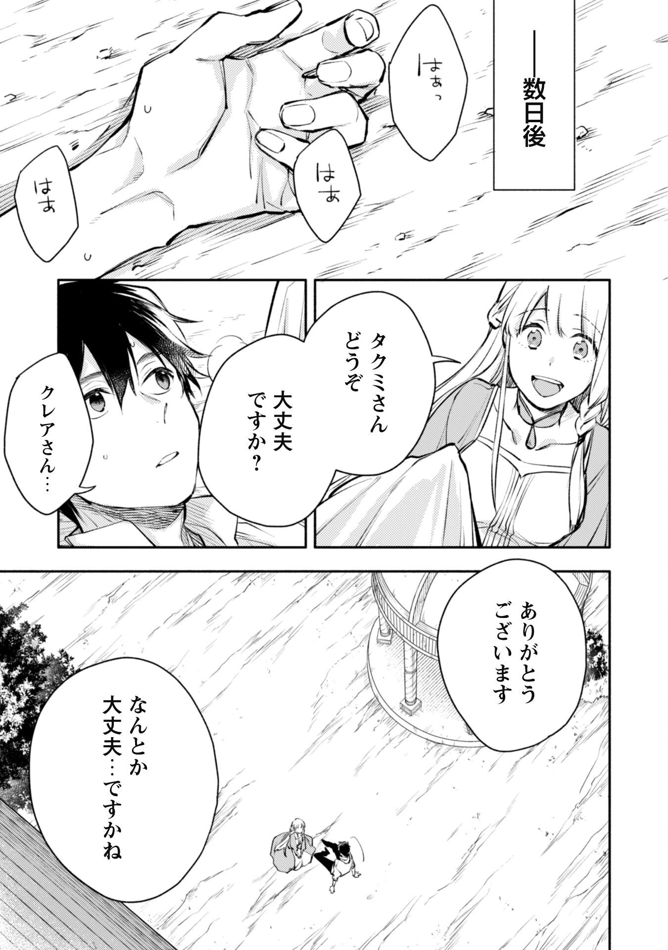 異世界転移したら愛犬が最強になりました~シルバーフェンリルと俺が異世界暮らしを始めたら~ 第24.2話 - 10