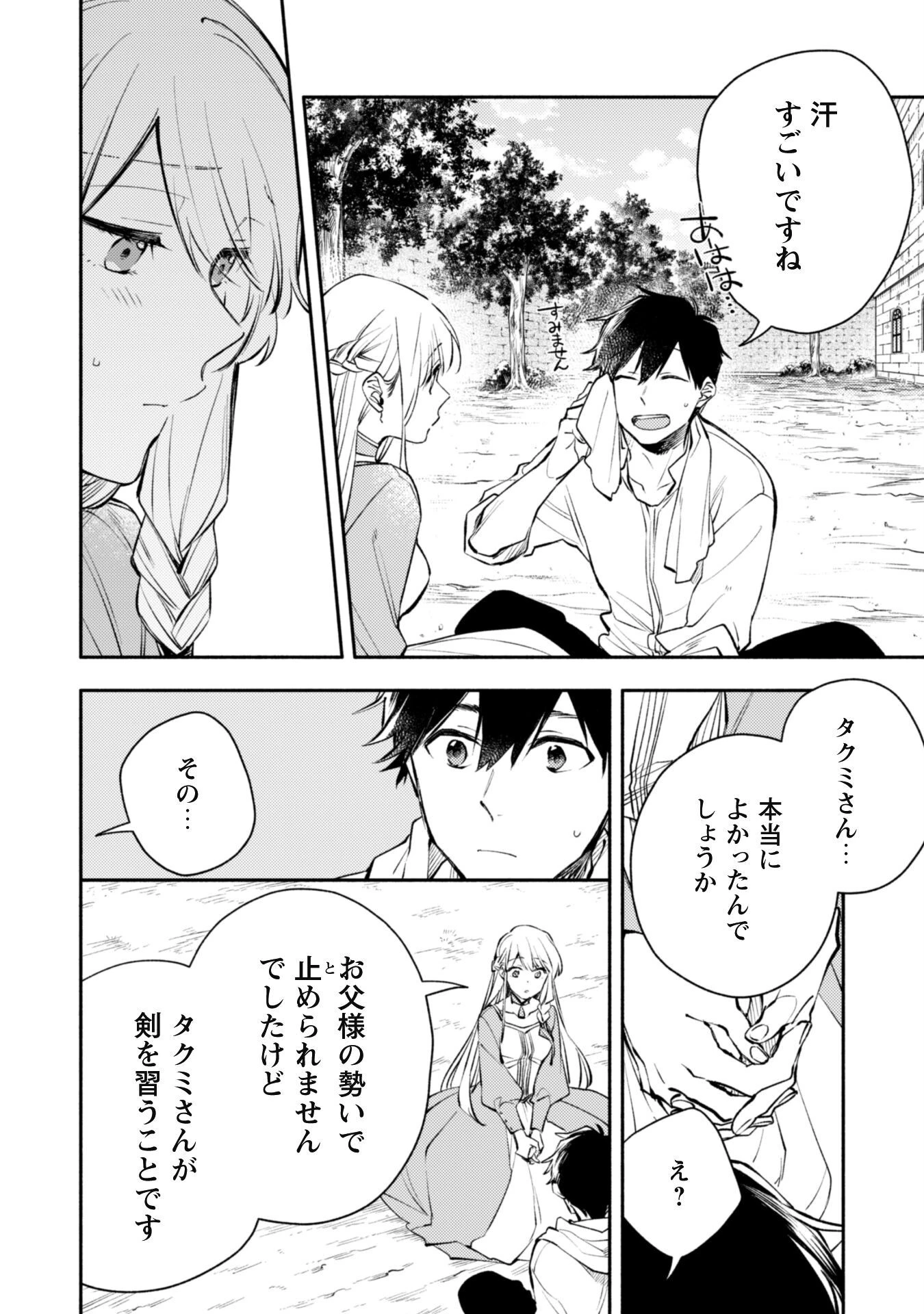 異世界転移したら愛犬が最強になりました~シルバーフェンリルと俺が異世界暮らしを始めたら~ 第24.2話 - 11