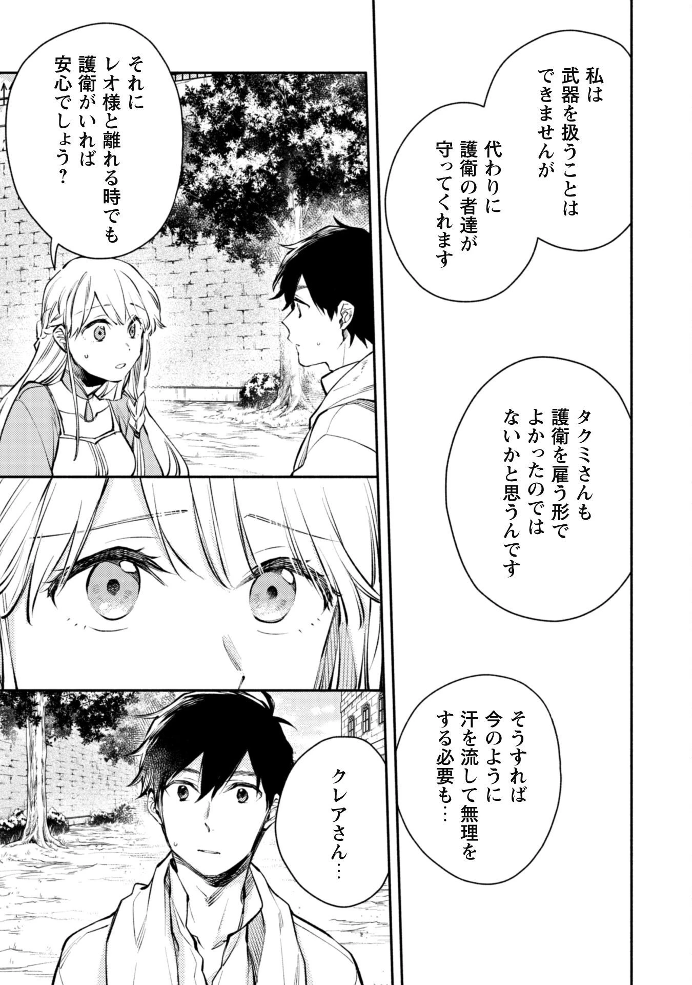 異世界転移したら愛犬が最強になりました~シルバーフェンリルと俺が異世界暮らしを始めたら~ 第24.2話 - 12