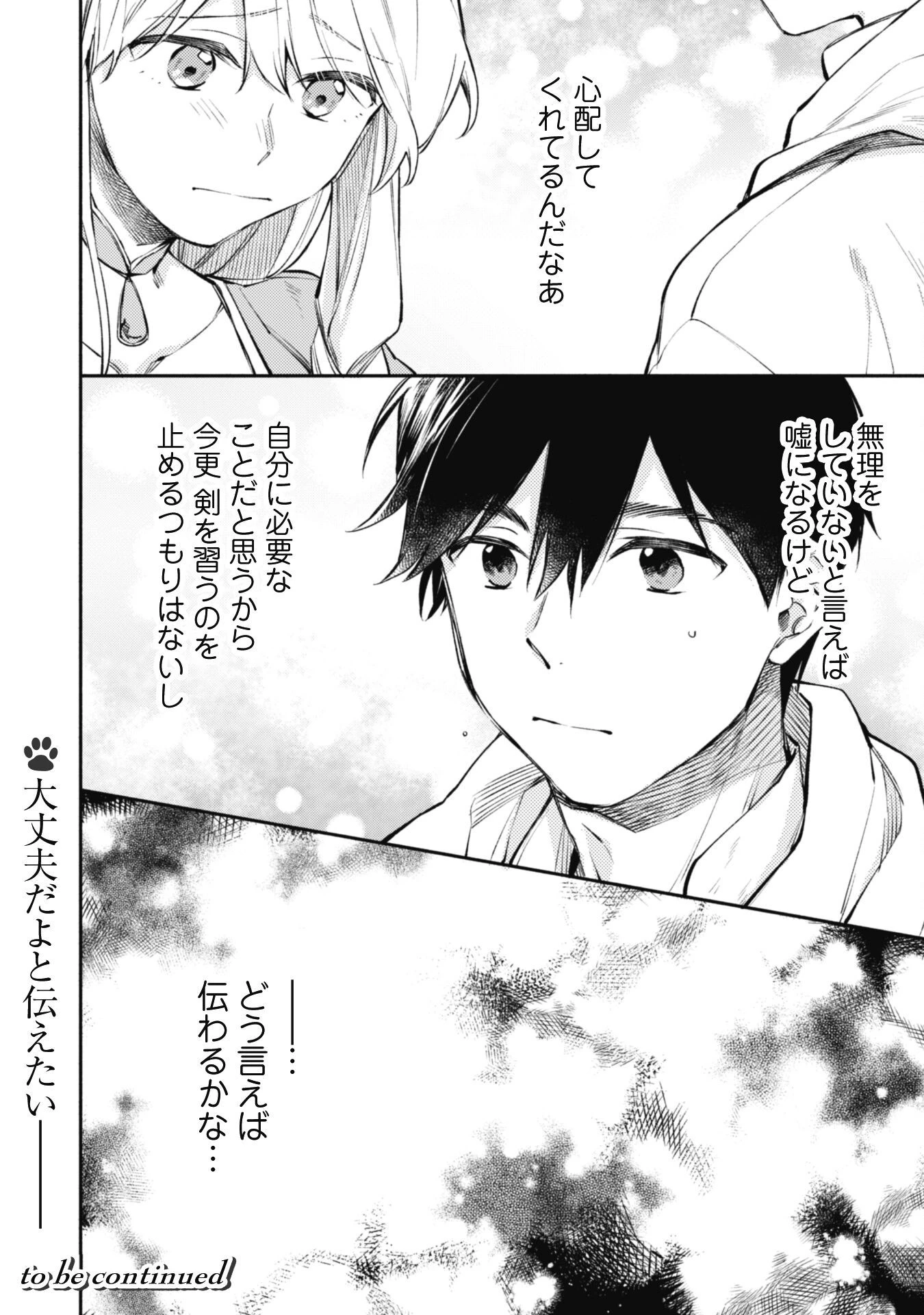 異世界転移したら愛犬が最強になりました~シルバーフェンリルと俺が異世界暮らしを始めたら~ 第24.2話 - 13