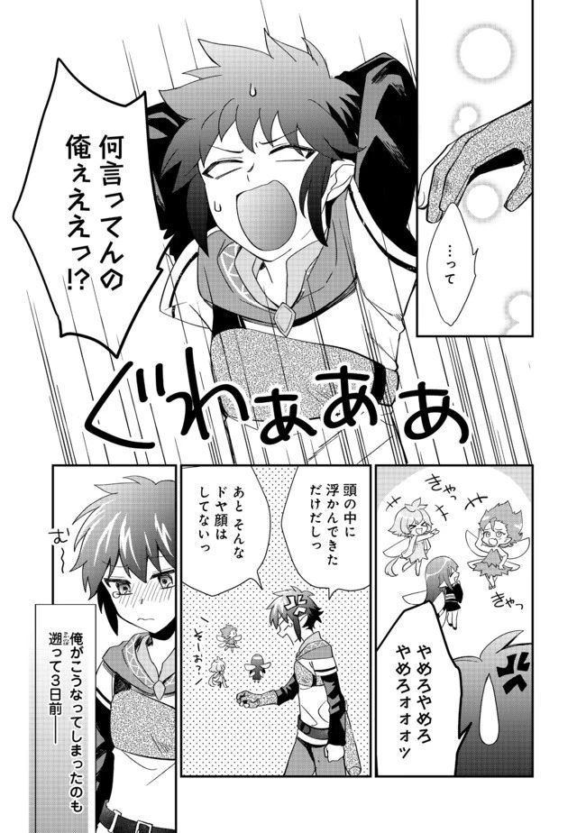 不遇職の弓使いだけど何とか無難にやってます＠ＣＯＭＩＣ 第1話 - 4