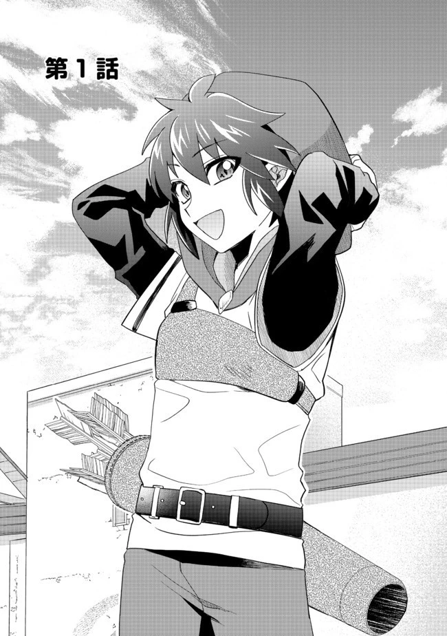 不遇職の弓使いだけど何とか無難にやってます＠ＣＯＭＩＣ 第1話 - 5