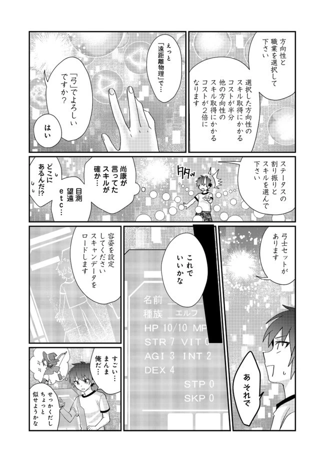不遇職の弓使いだけど何とか無難にやってます＠ＣＯＭＩＣ 第1話 - 11