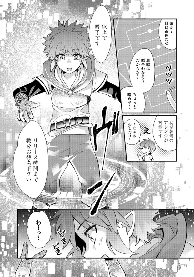 不遇職の弓使いだけど何とか無難にやってます＠ＣＯＭＩＣ 第1話 - 12