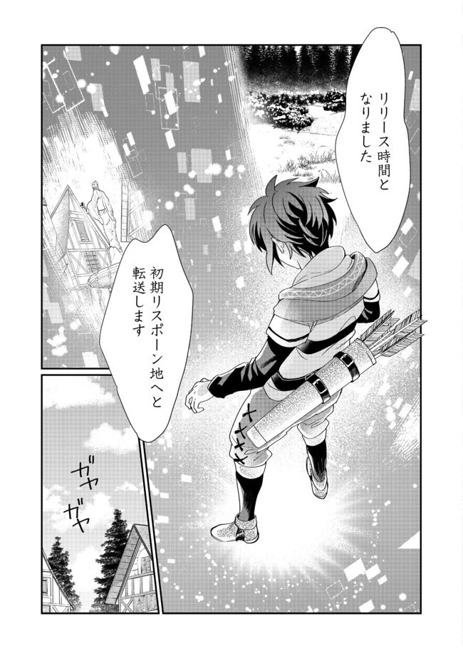 不遇職の弓使いだけど何とか無難にやってます＠ＣＯＭＩＣ 第1話 - 13